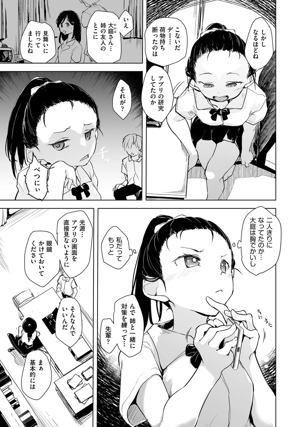 その純潔は奪っていい 葛切かりんの意地（単話） 7ページ