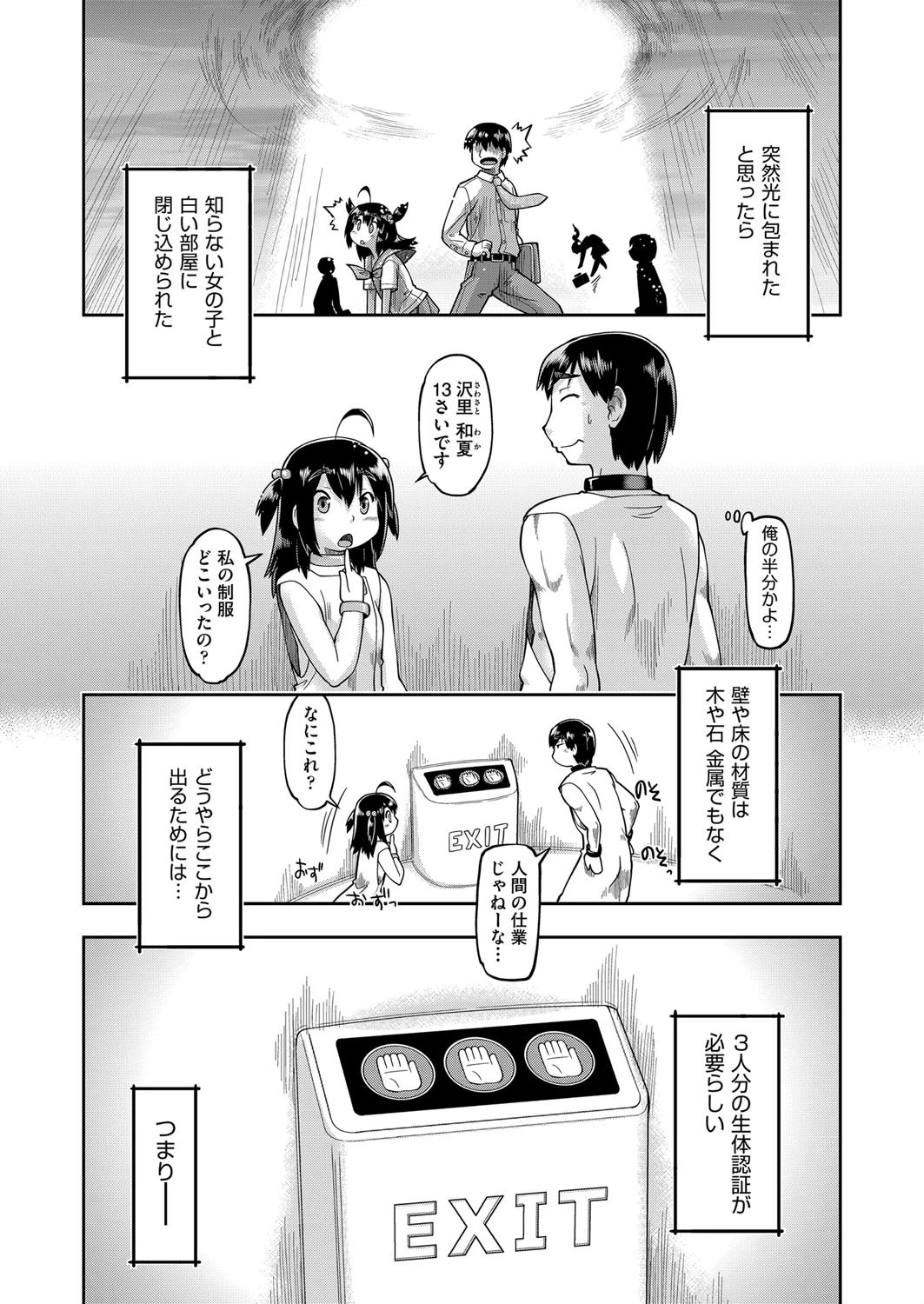 JCと子作りしないと出られない部屋（単話） 昭嶋しゅん