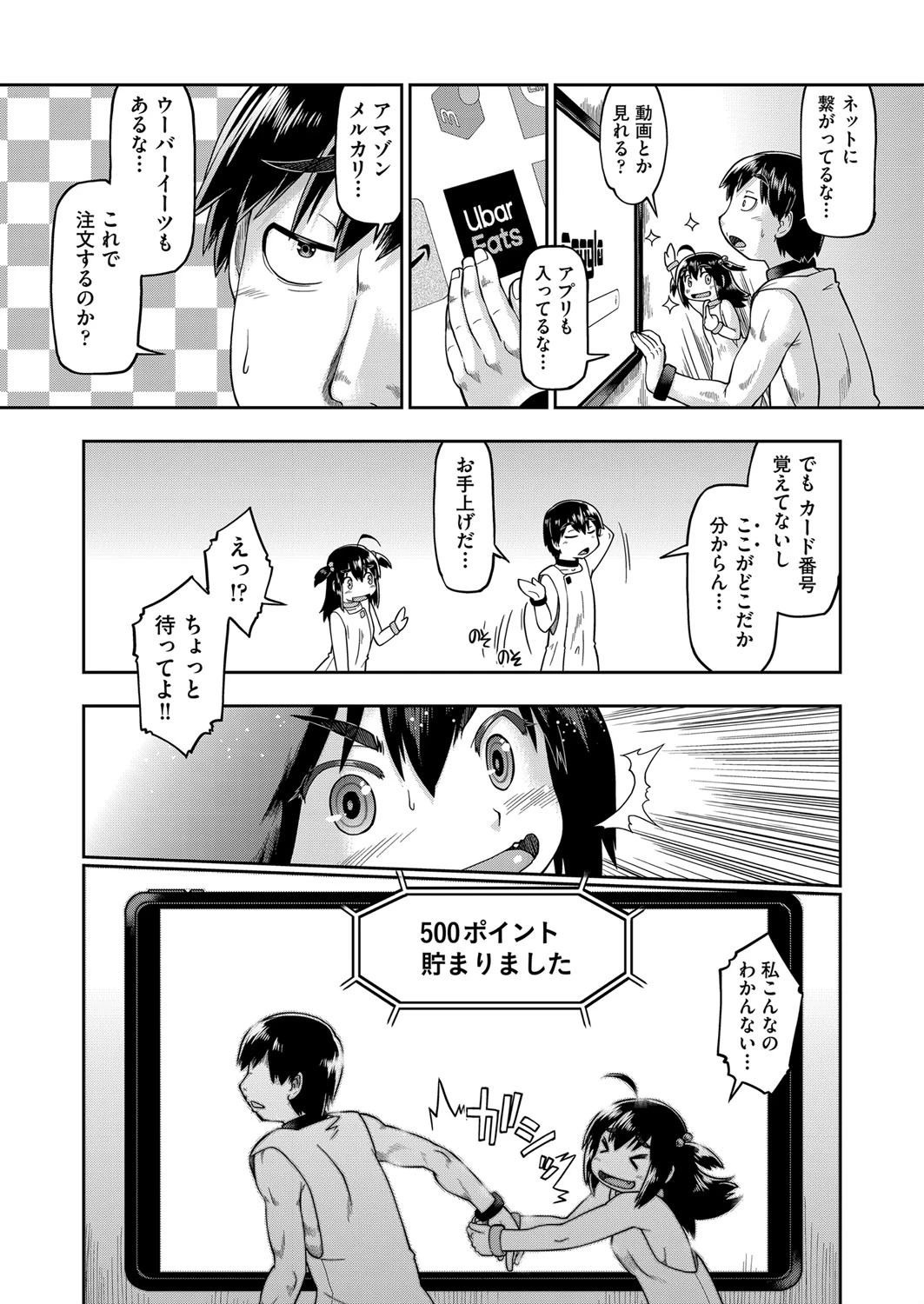 JCと子作りしないと出られない部屋（単話） 4ページ