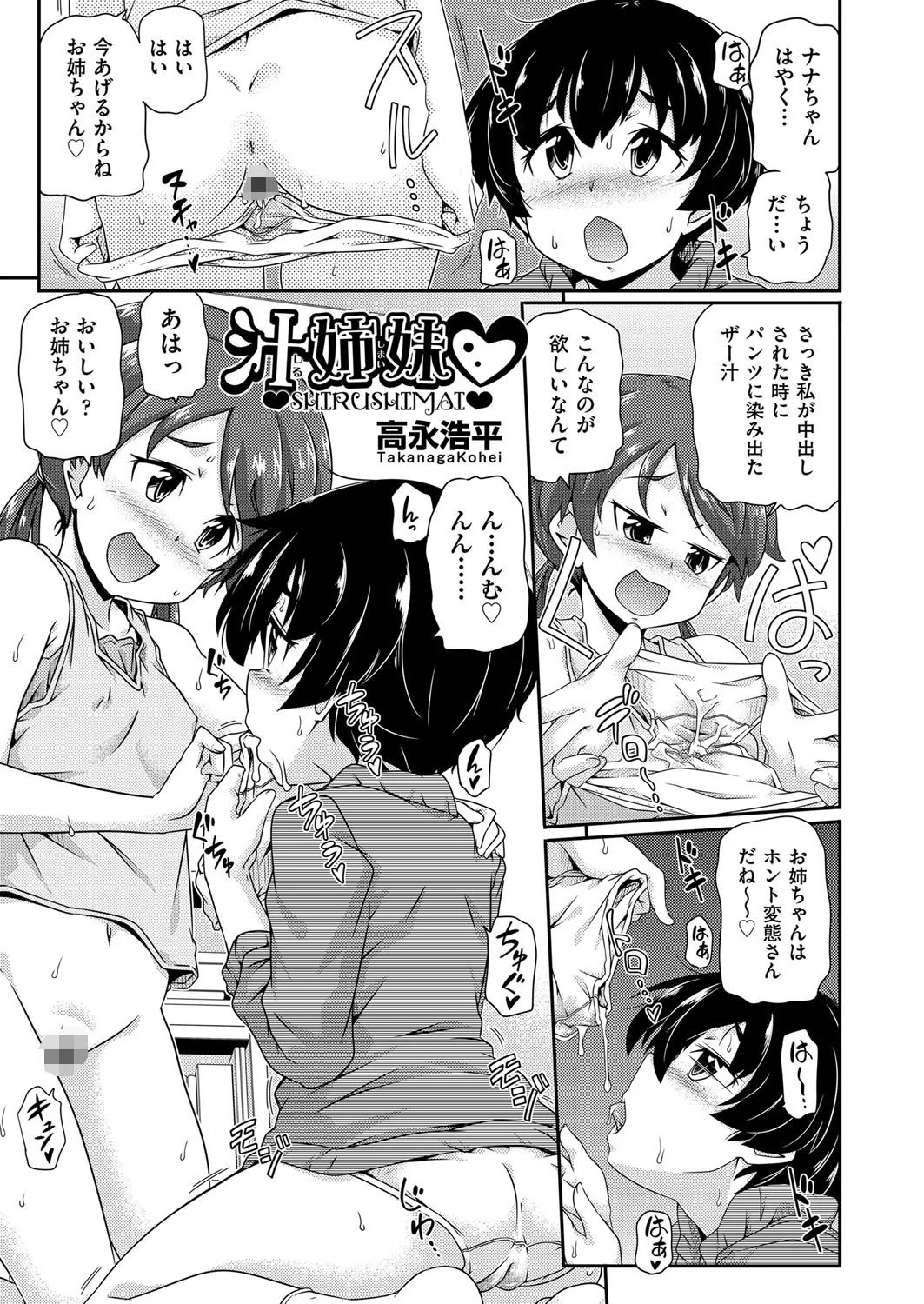 汁姉妹 エロ漫画 無料