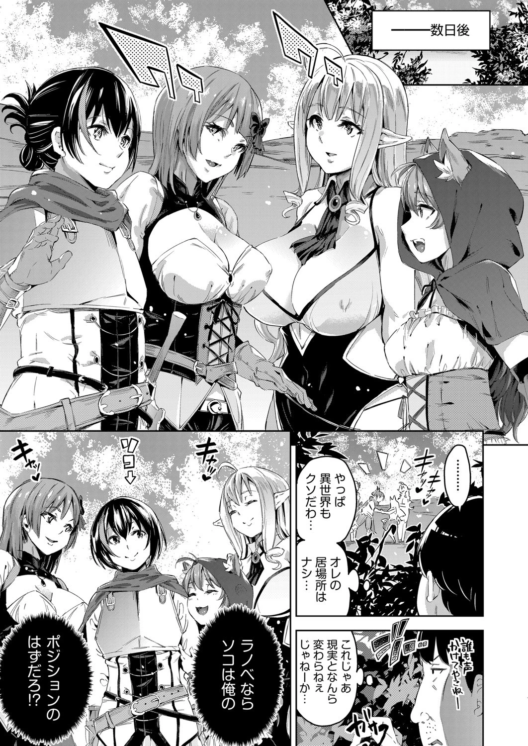異世界転移した子供部屋おじさんがモテモテ主人公の取り巻き女全員をチ○ポ奴●にしてやりました。 5ページ