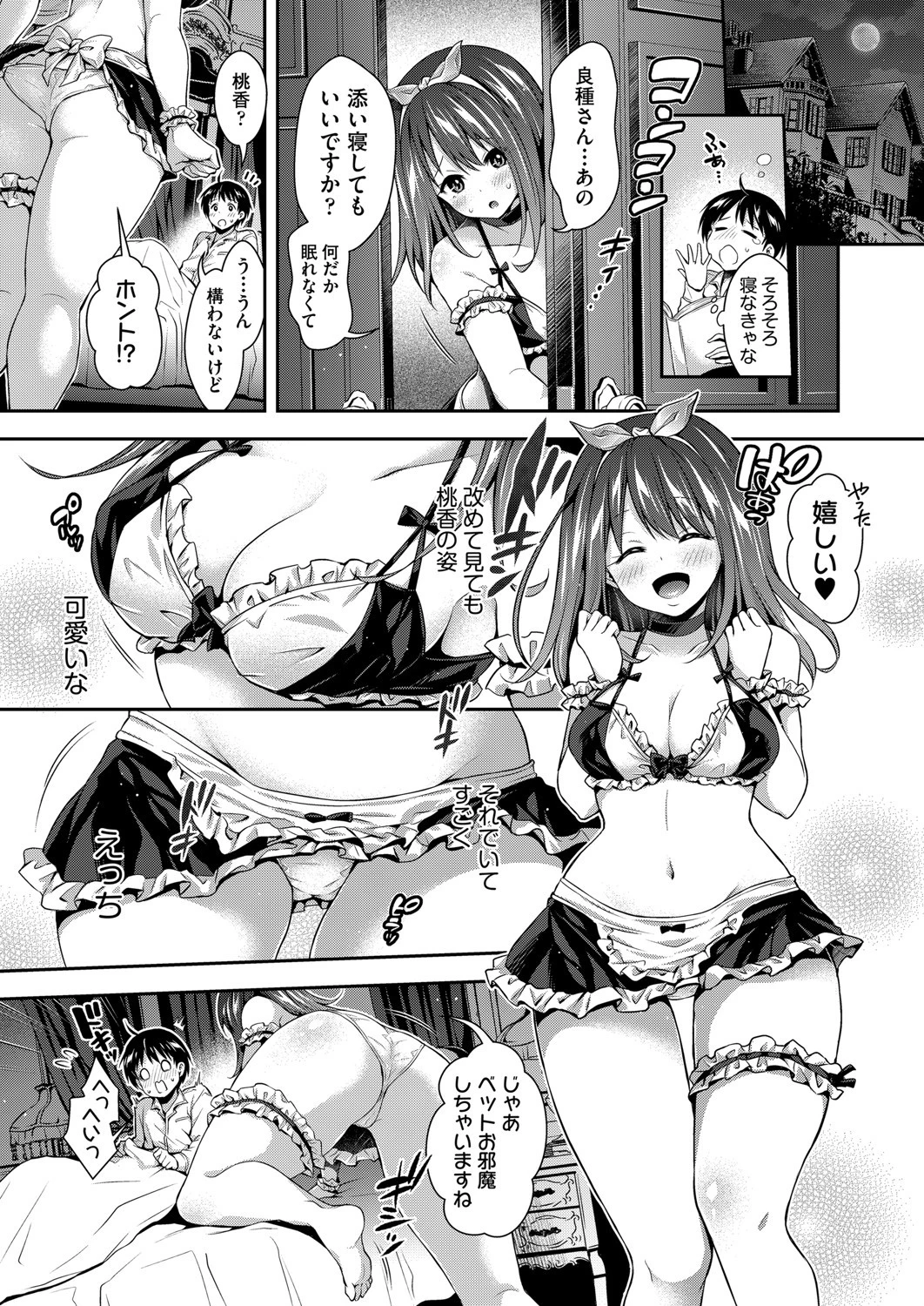 ハーレムメイドのダメダメ えっち 9ページ