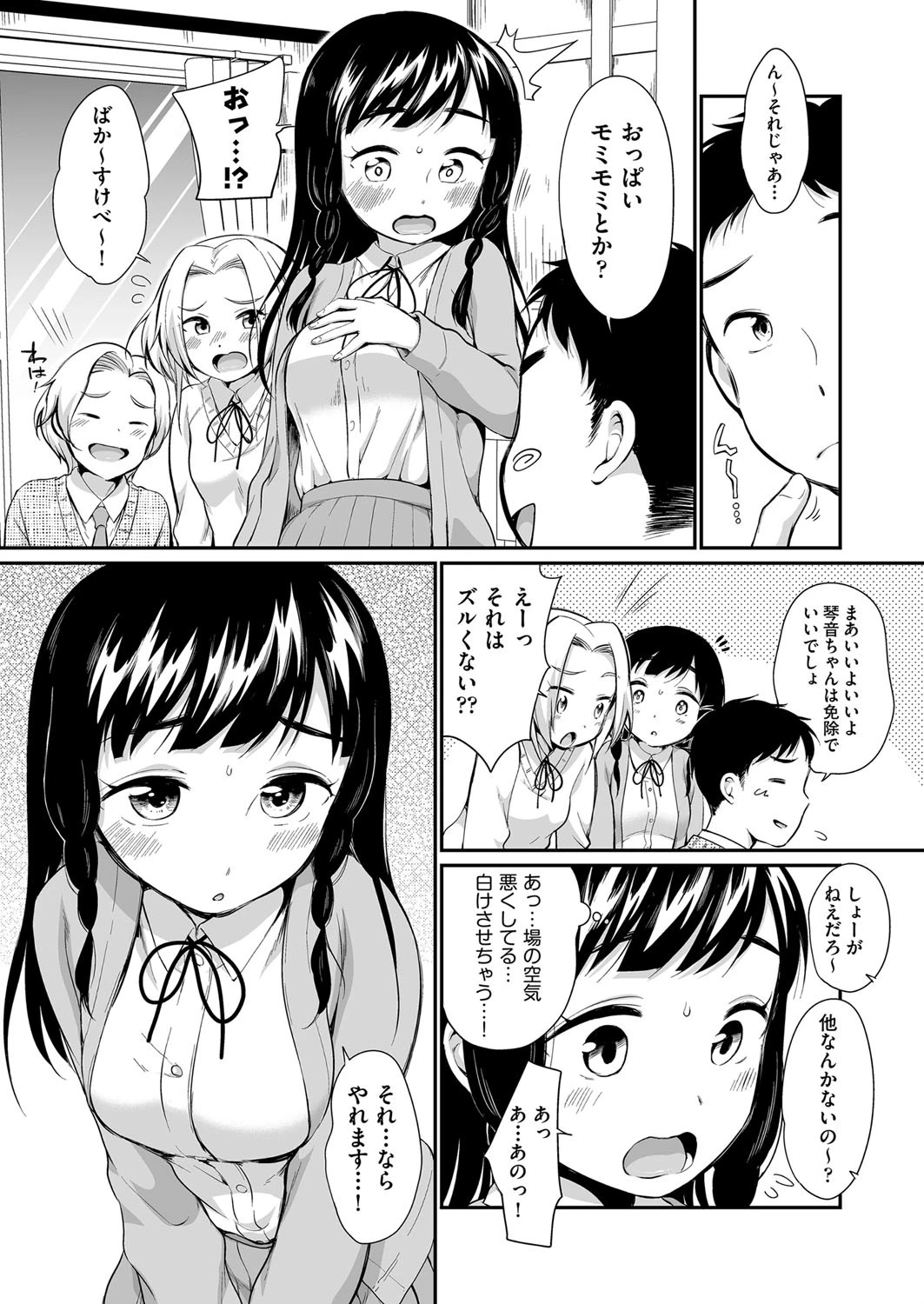 女の子は断れない 9ページ