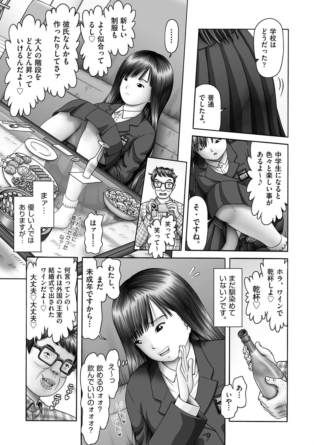 やりたがり少女達 7ページ