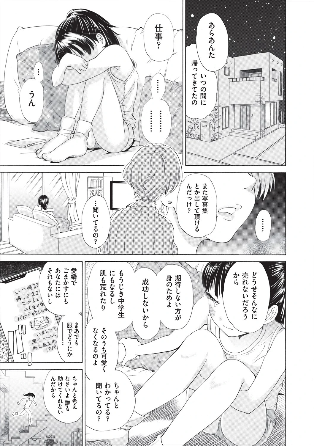 ねぇパパ、リコンしてっ！（単話） 3ページ