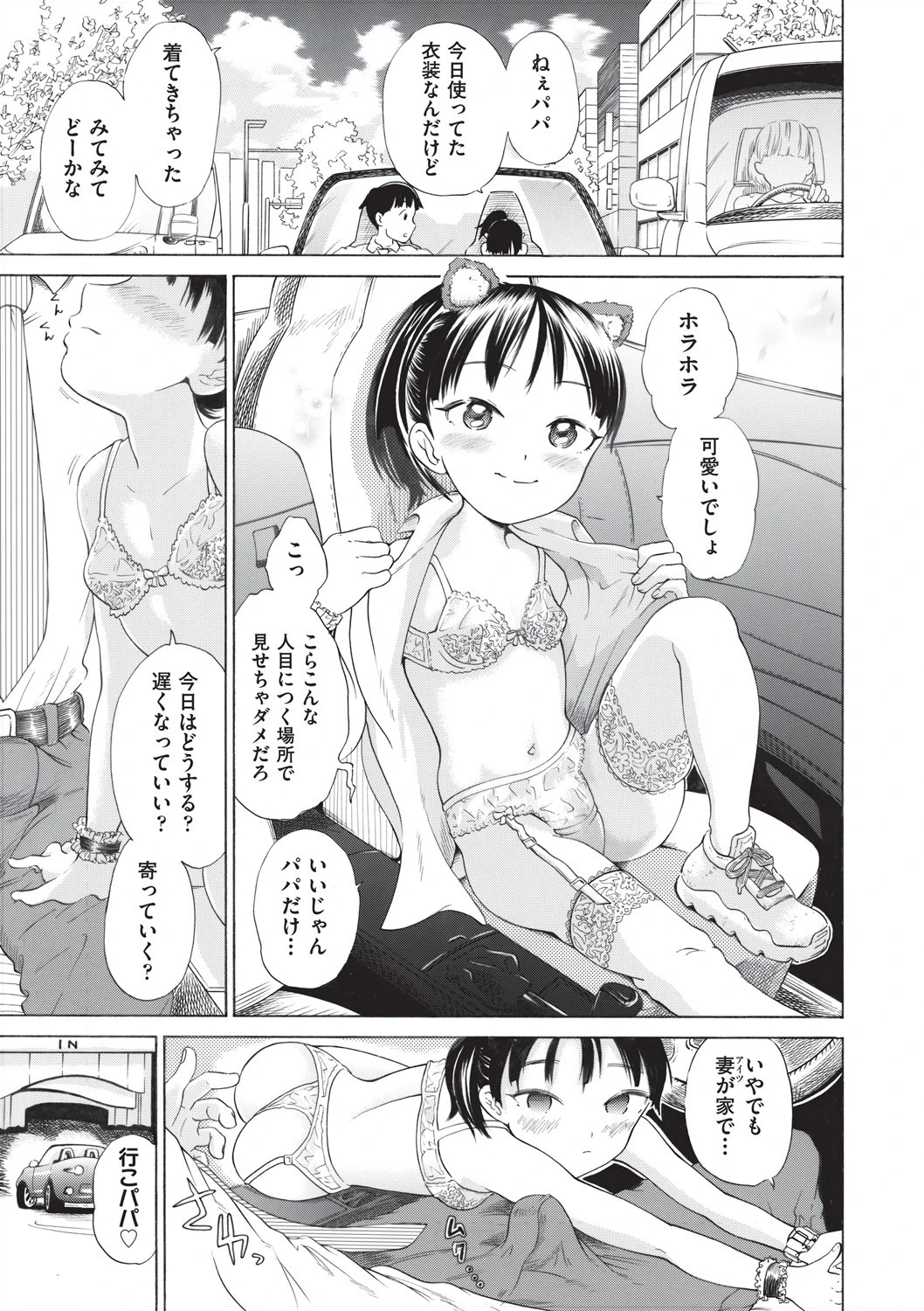 ねぇパパ、リコンしてっ！（単話） 5ページ