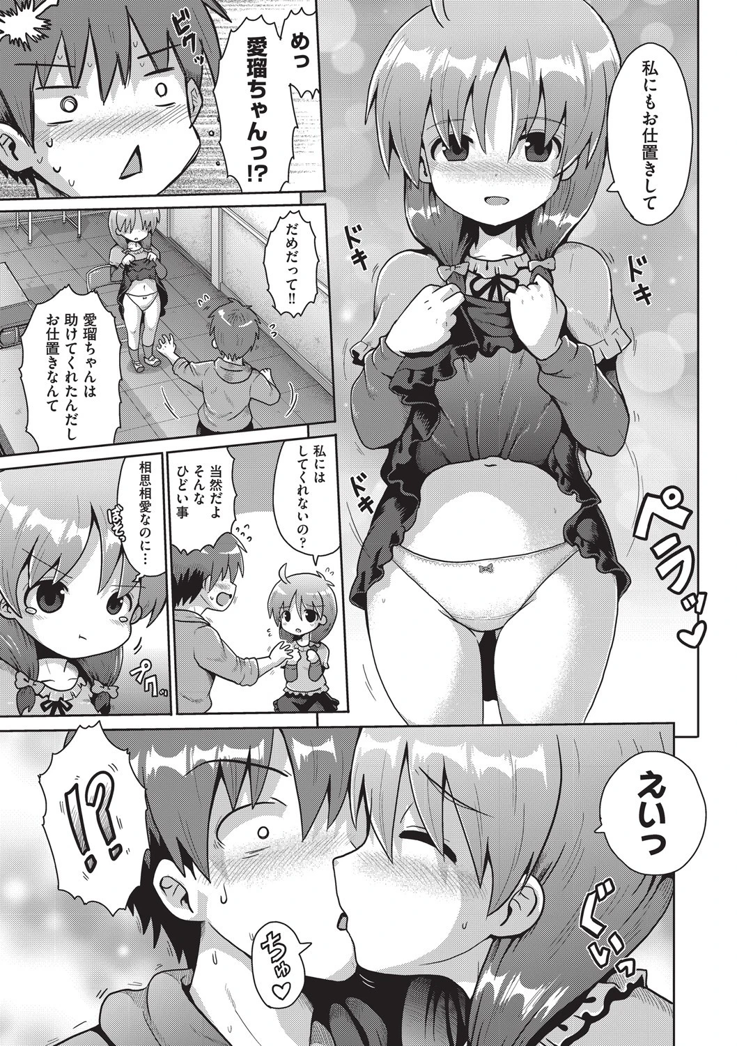 めすめろりずむ（単話） 5ページ