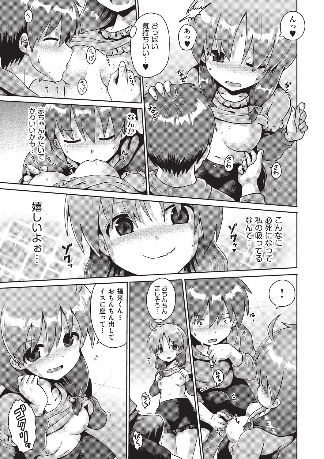 めすめろりずむ（単話） 7ページ