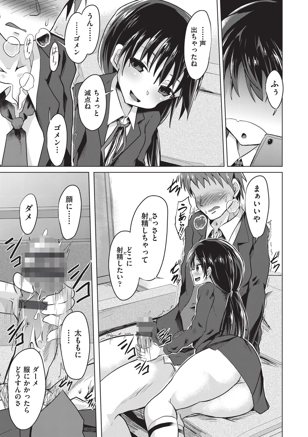 優等生兄妹のいけない関係 7ページ