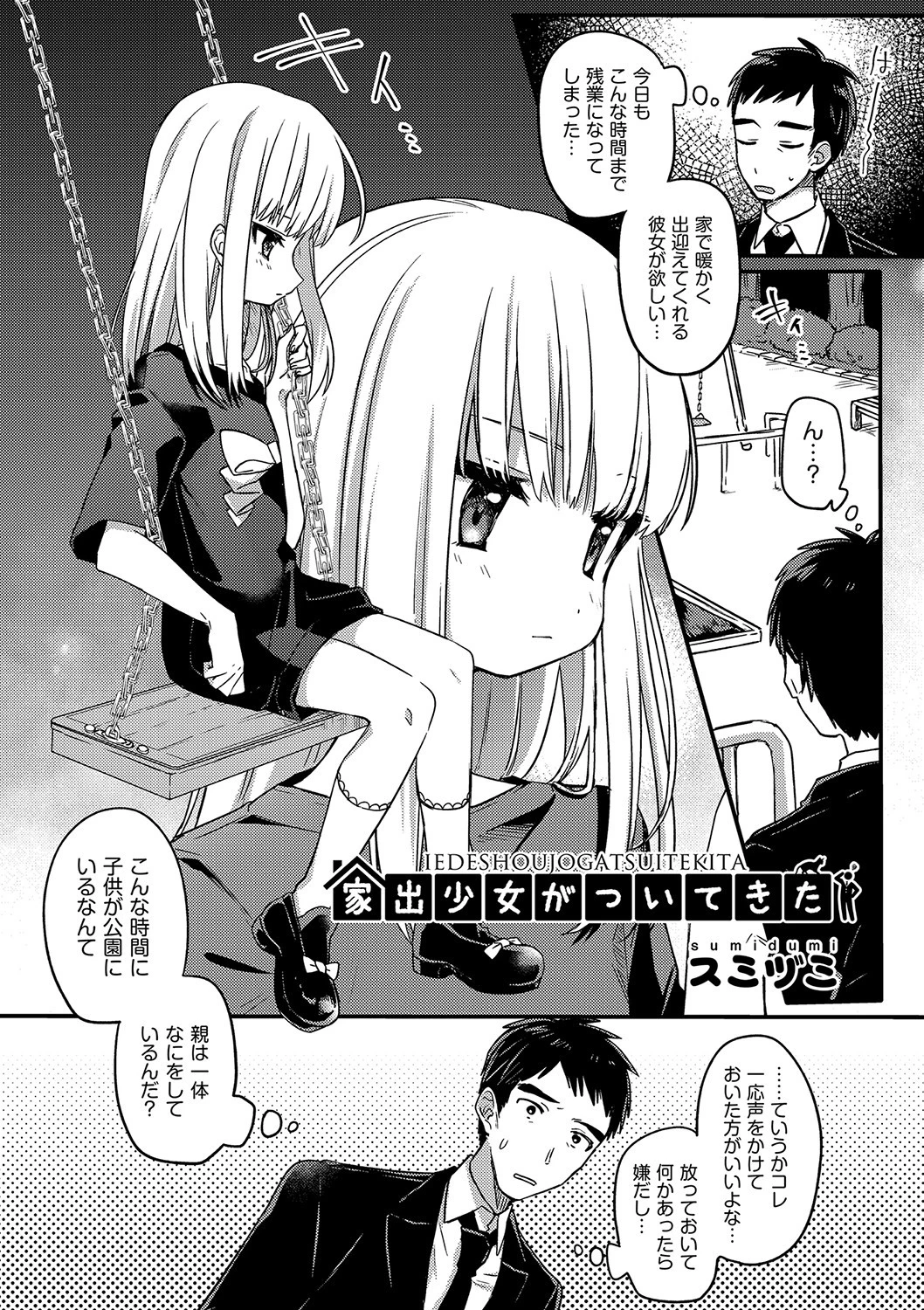 少女組曲 19 3ページ