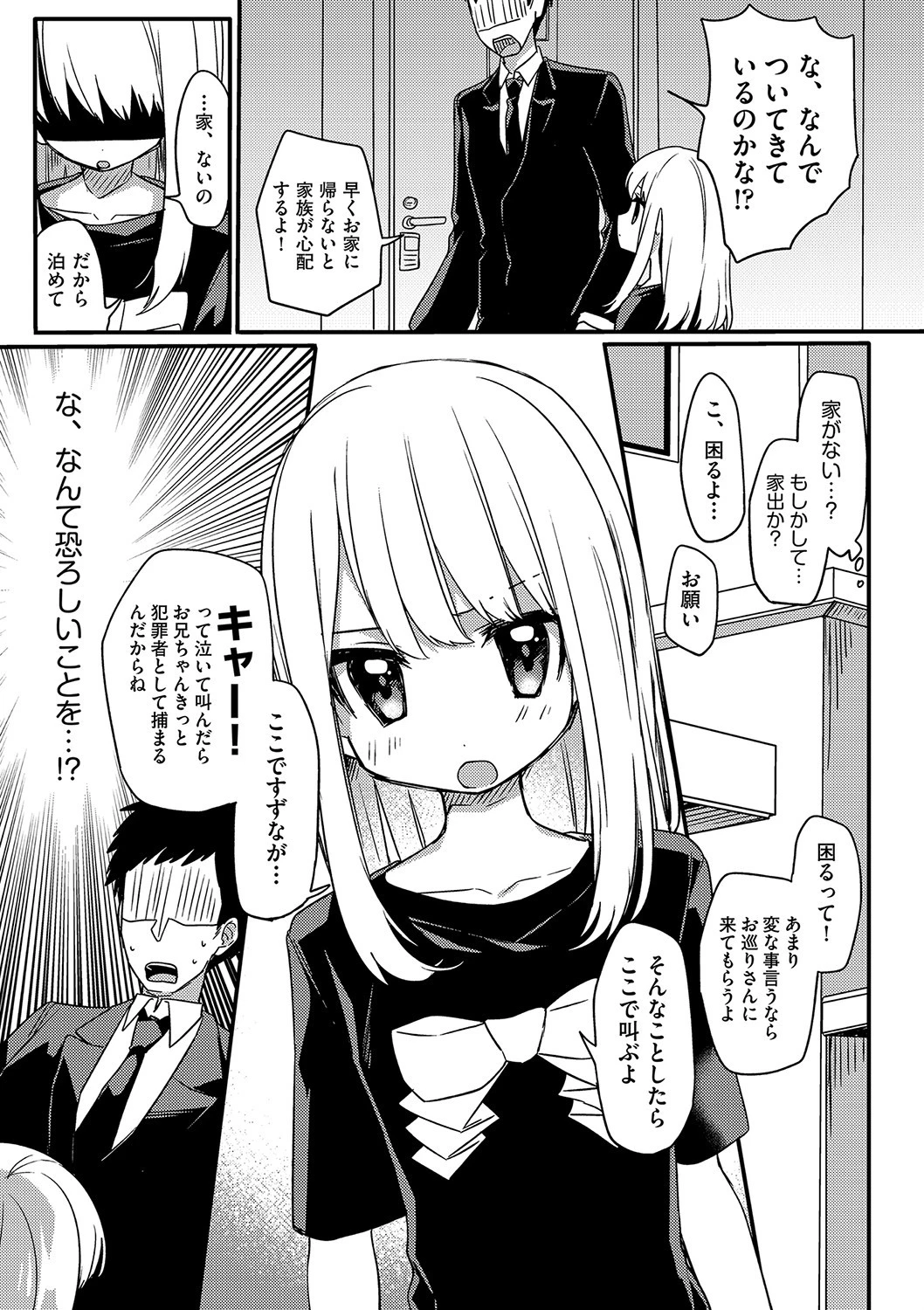 少女組曲 19 5ページ