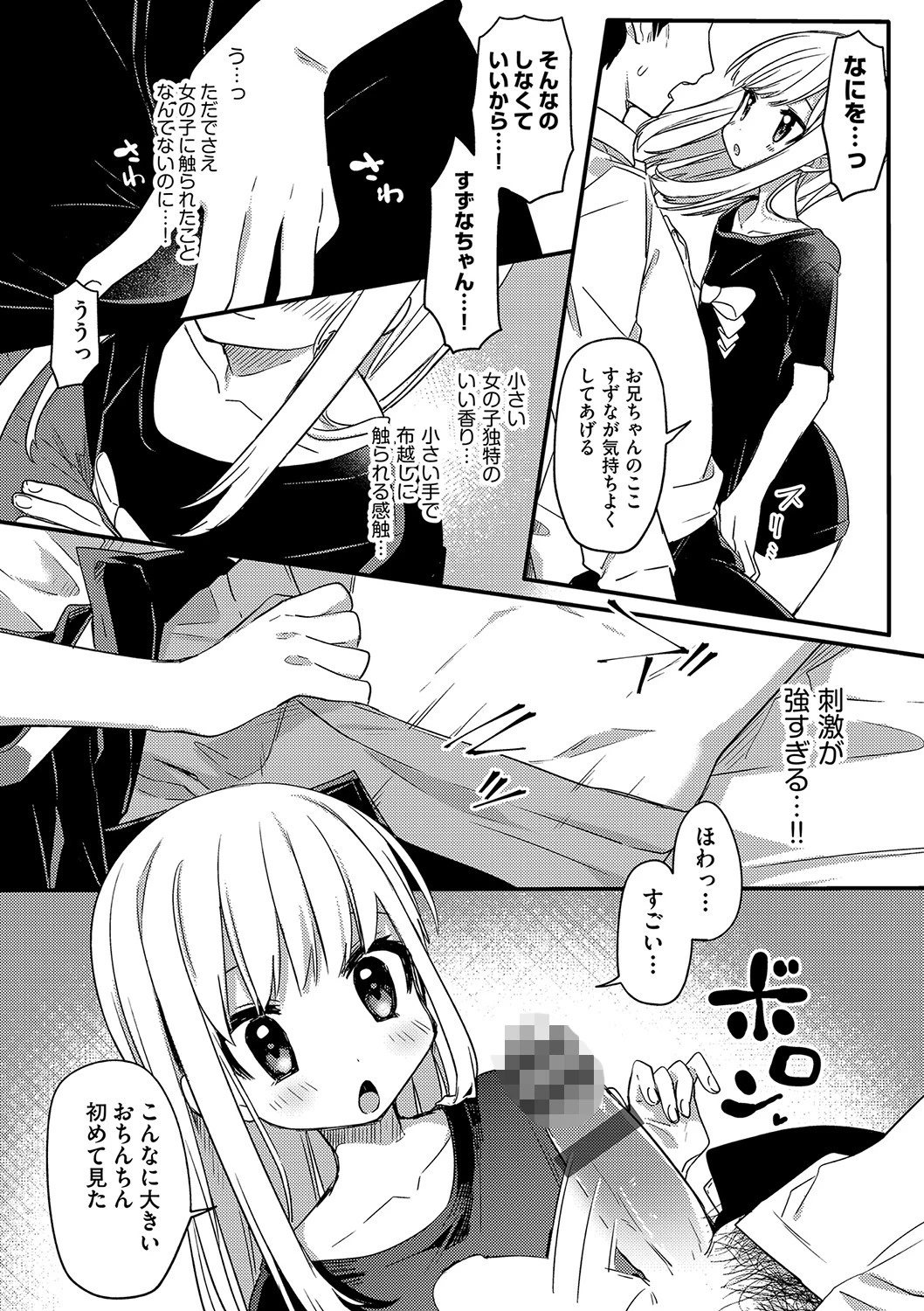 少女組曲 19 8ページ