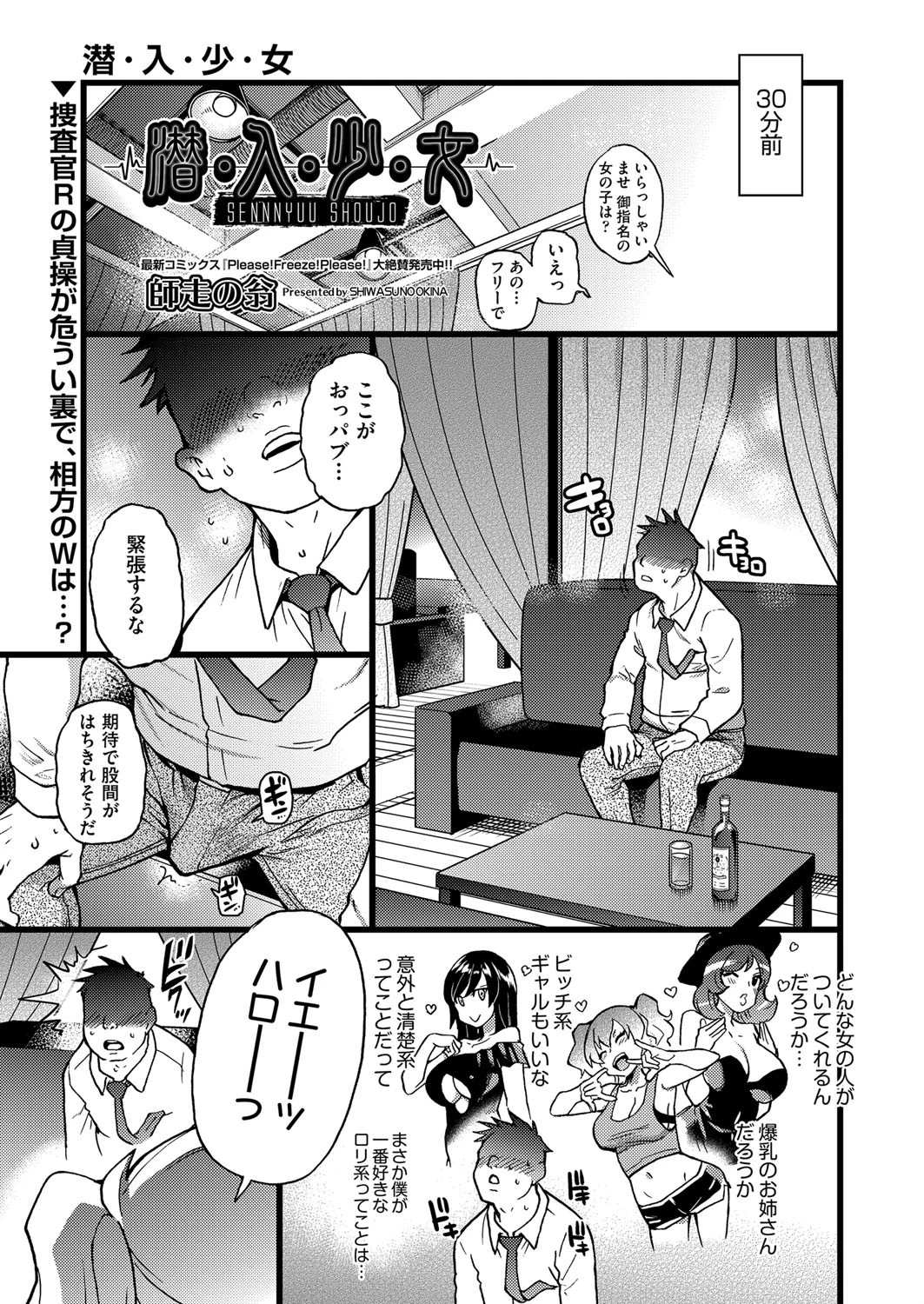 潜・入・少・女 師走の翁