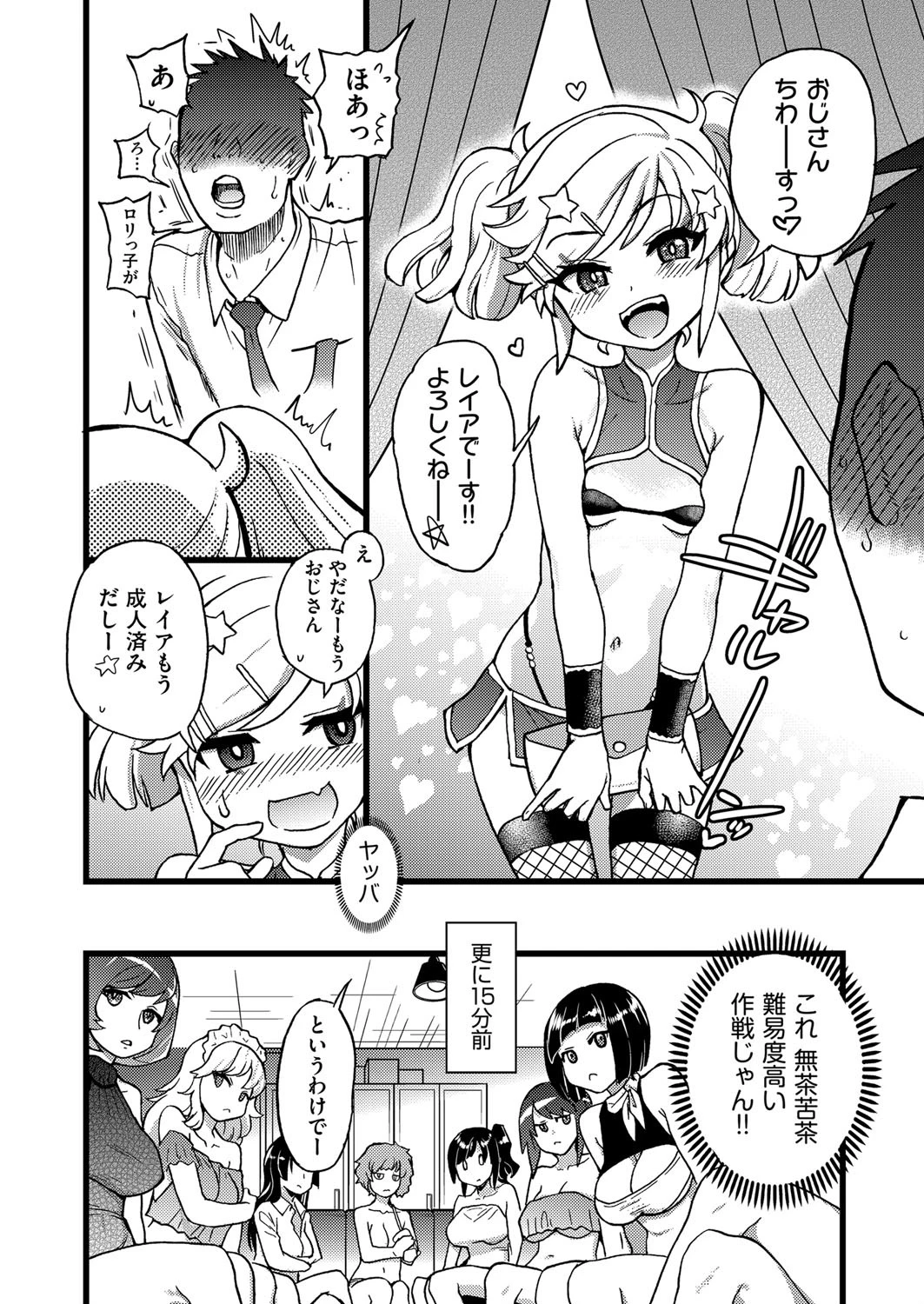 潜・入・少・女 2ページ