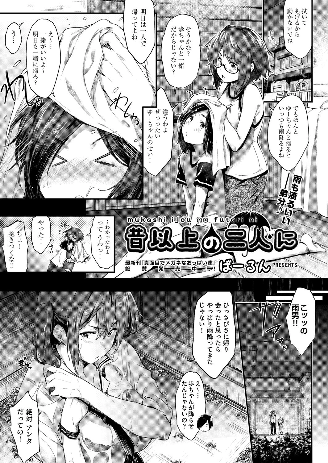 昔以上の二人に（単話） エロ漫画 無料