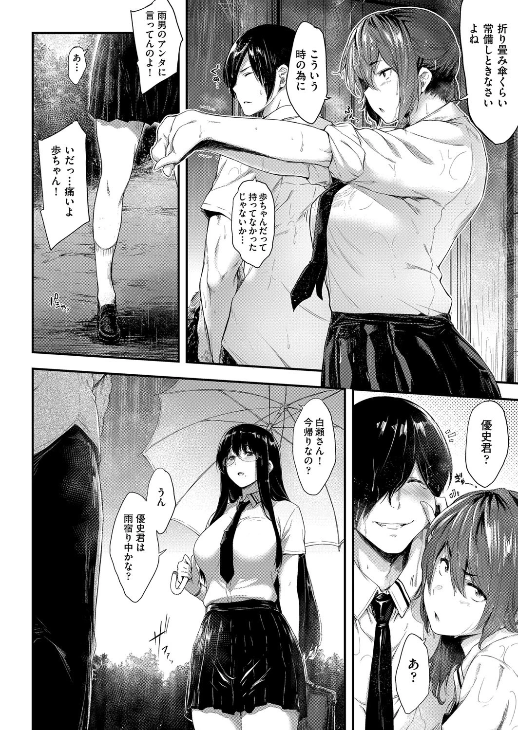 昔以上の二人に(単話) 2ページ