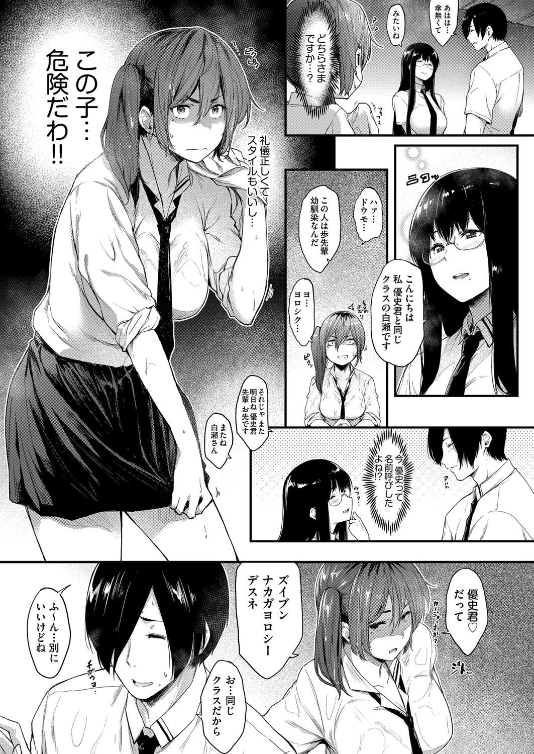 昔以上の二人に(単話) 3ページ