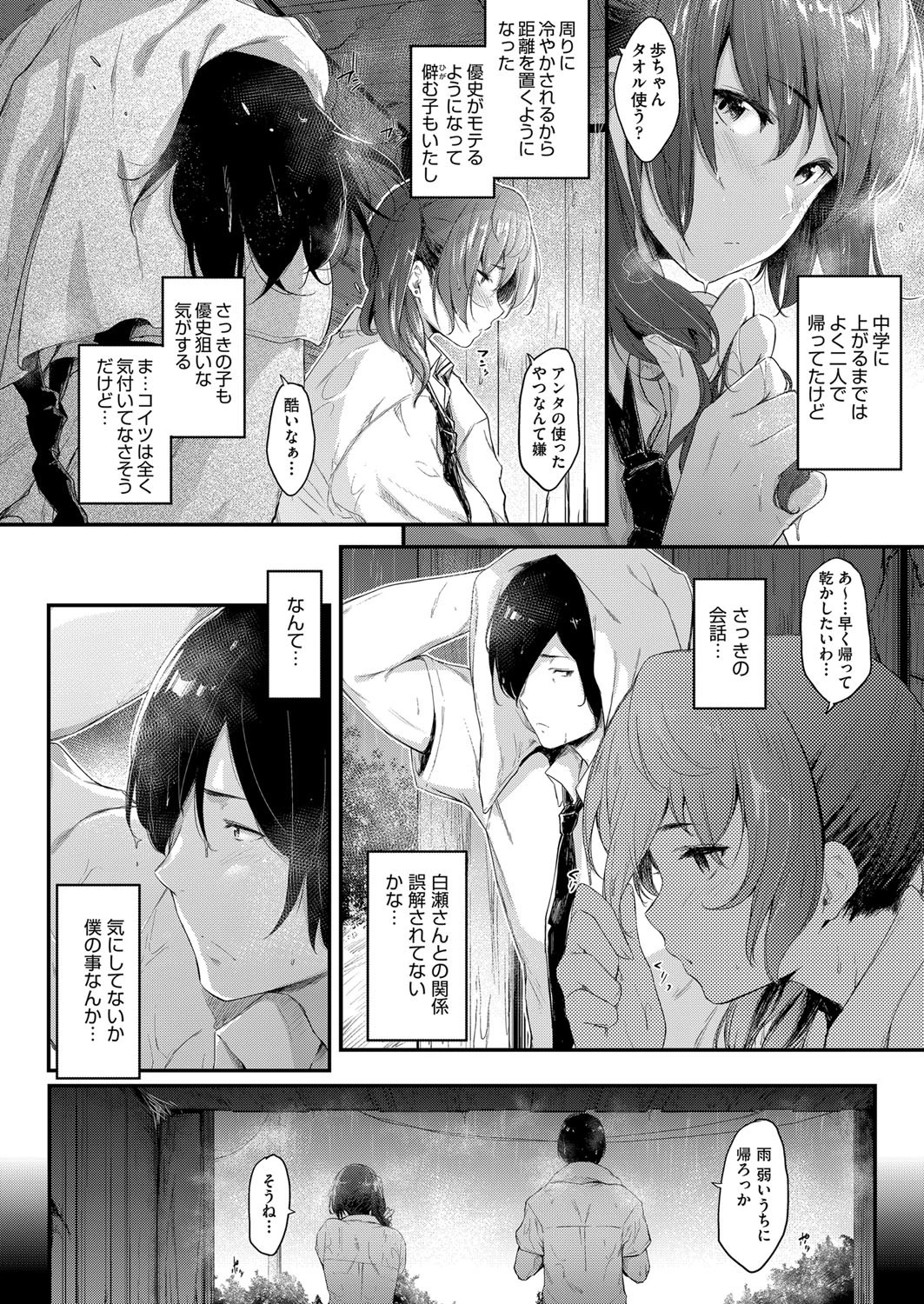 昔以上の二人に(単話) 4ページ