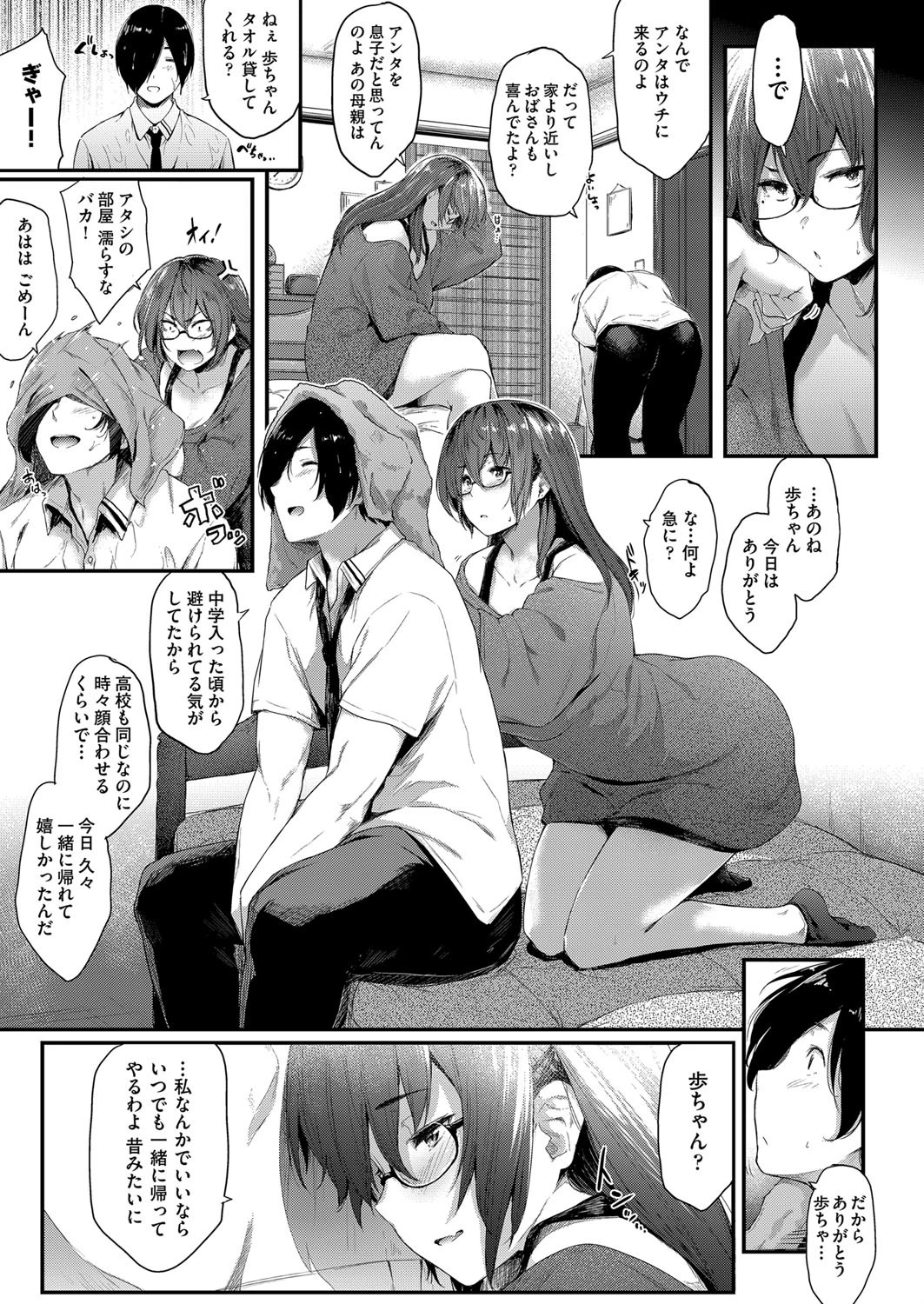 昔以上の二人に(単話) 5ページ