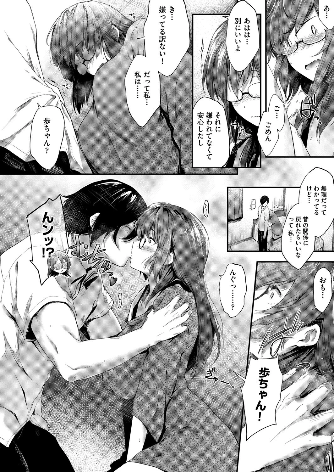 昔以上の二人に(単話) 6ページ