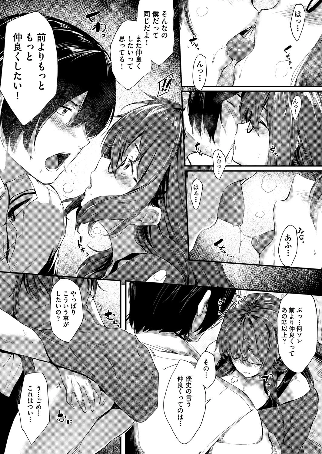 昔以上の二人に(単話) 7ページ