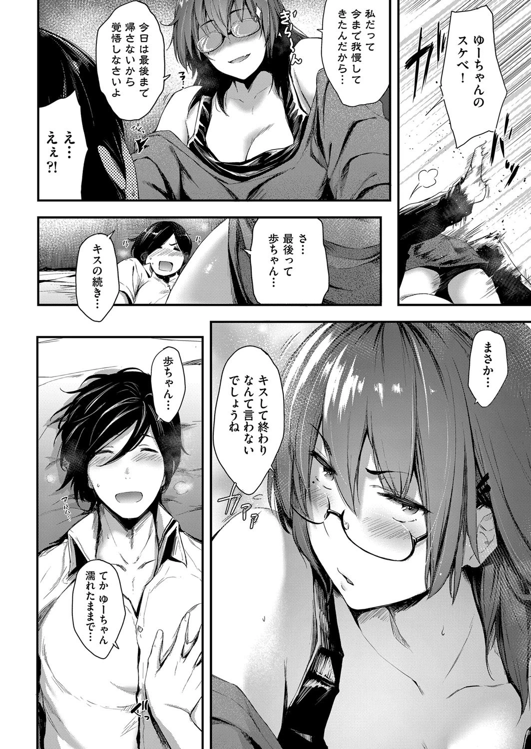 昔以上の二人に（単話） 8ページ