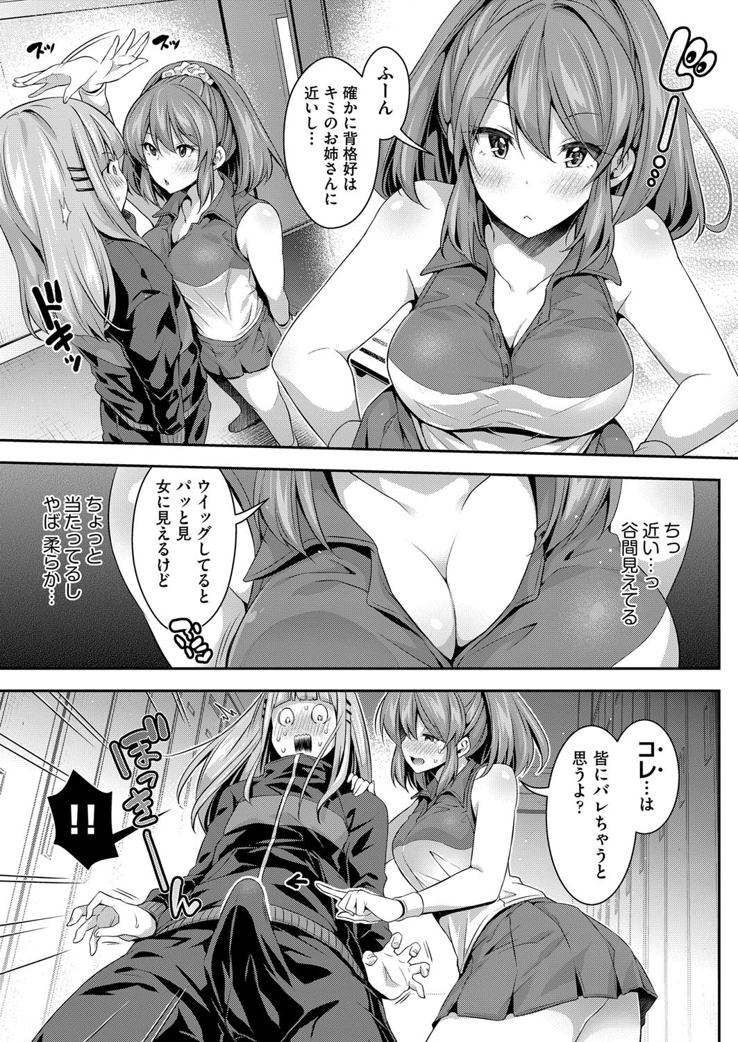 身代わり合宿（単話） 3ページ