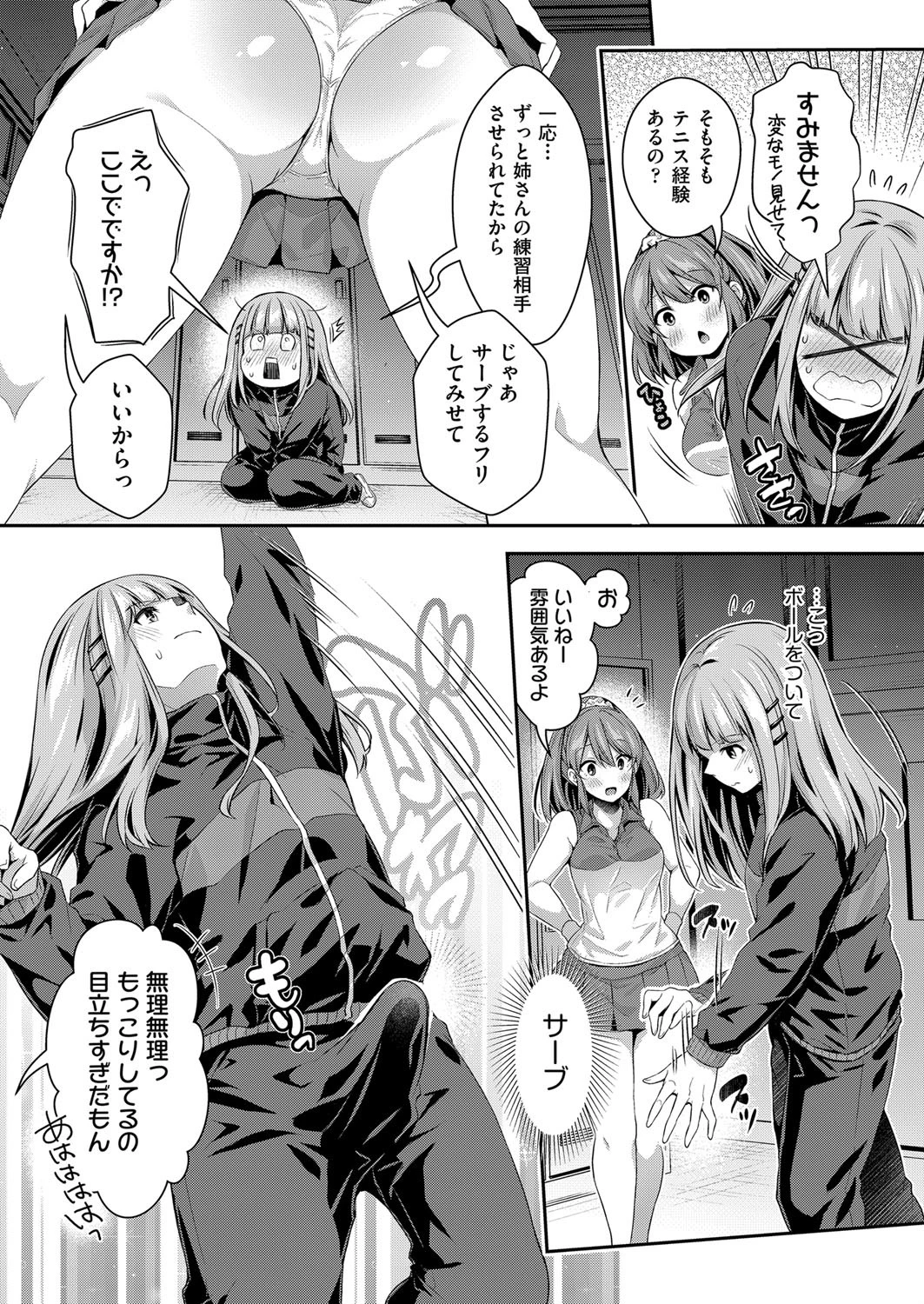 身代わり合宿（単話） 4ページ