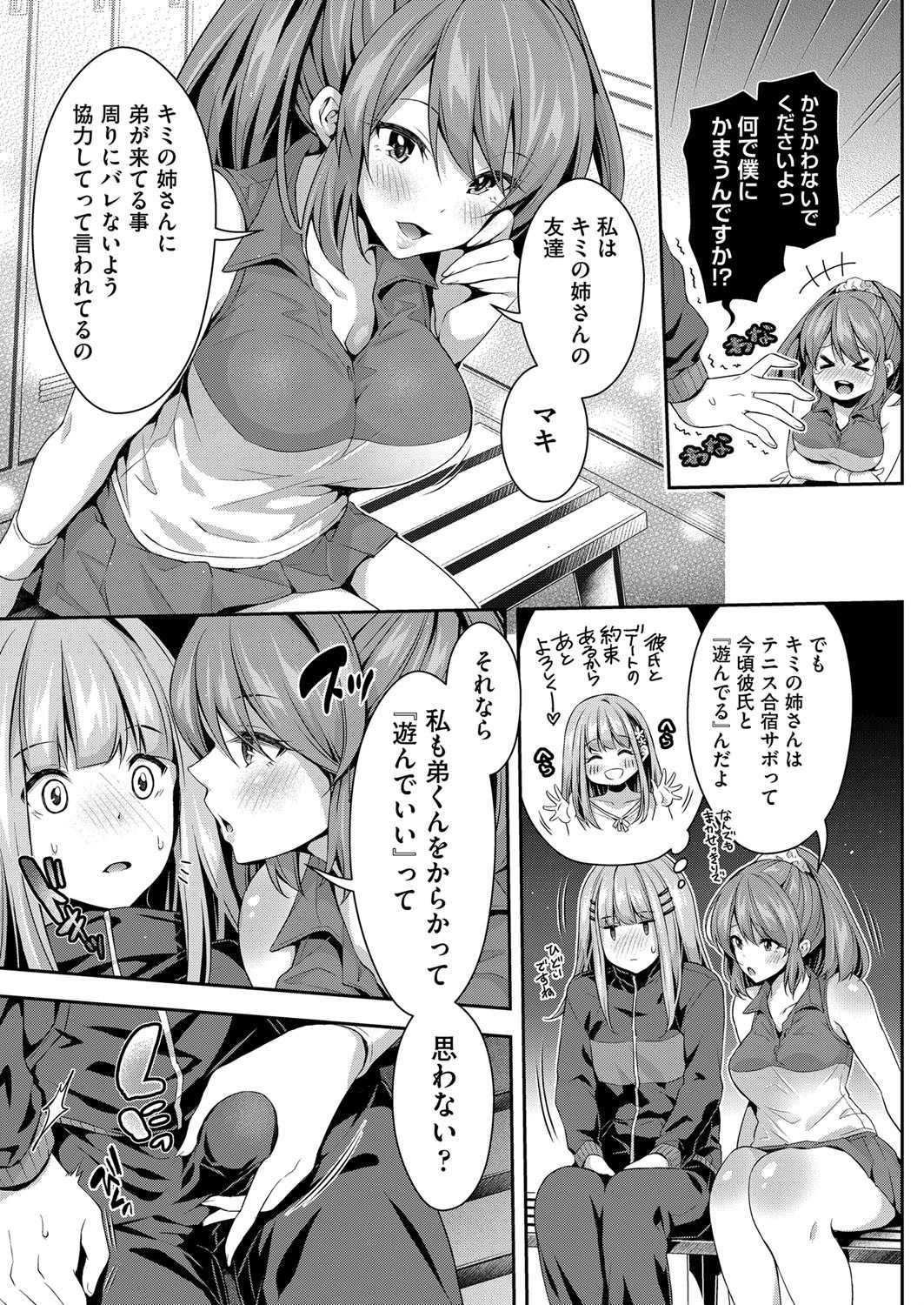 身代わり合宿（単話） 5ページ