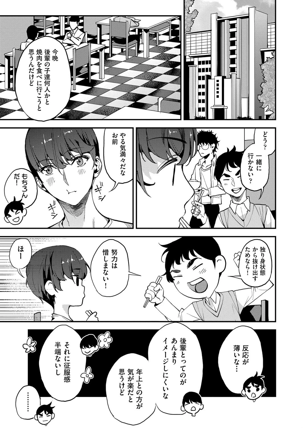 シングルマザーと一緒に 僕のママカツ！（単話） あずきこ