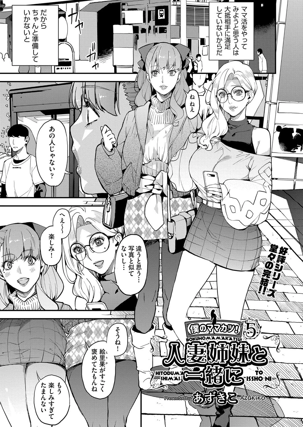 シングルマザーと一緒に 僕のママカツ！（単話） 3ページ