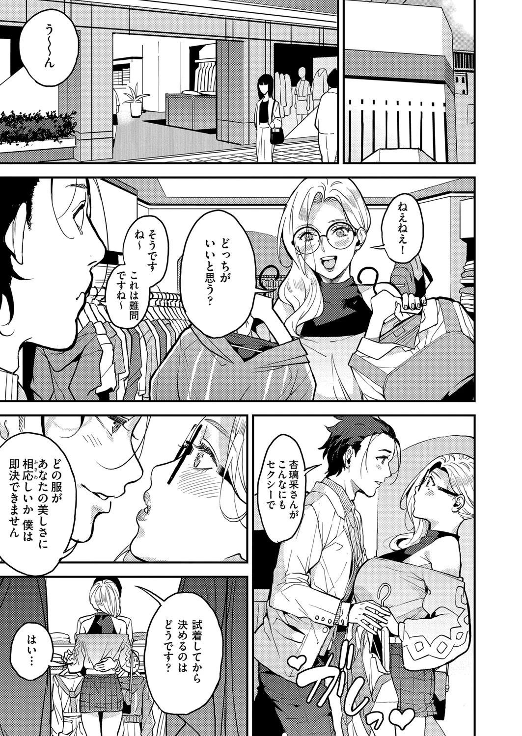 シングルマザーと一緒に 僕のママカツ！（単話） 5ページ