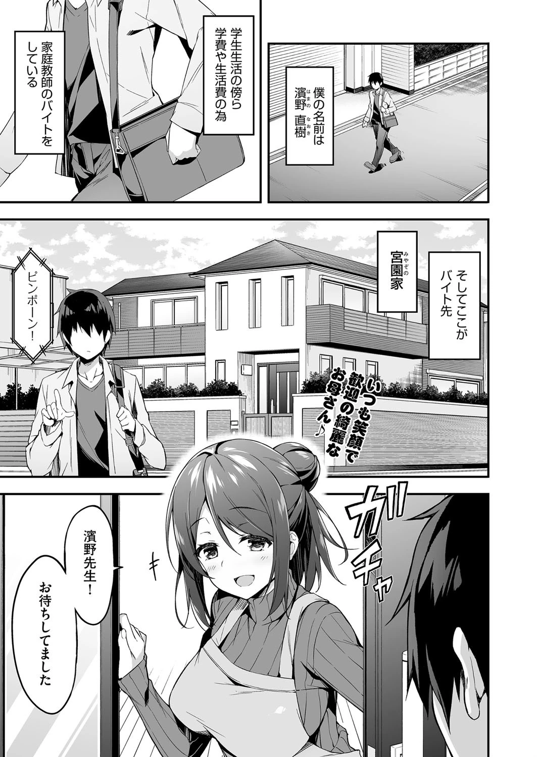 奥手なあの娘と世話焼きな母 エロ漫画 無料