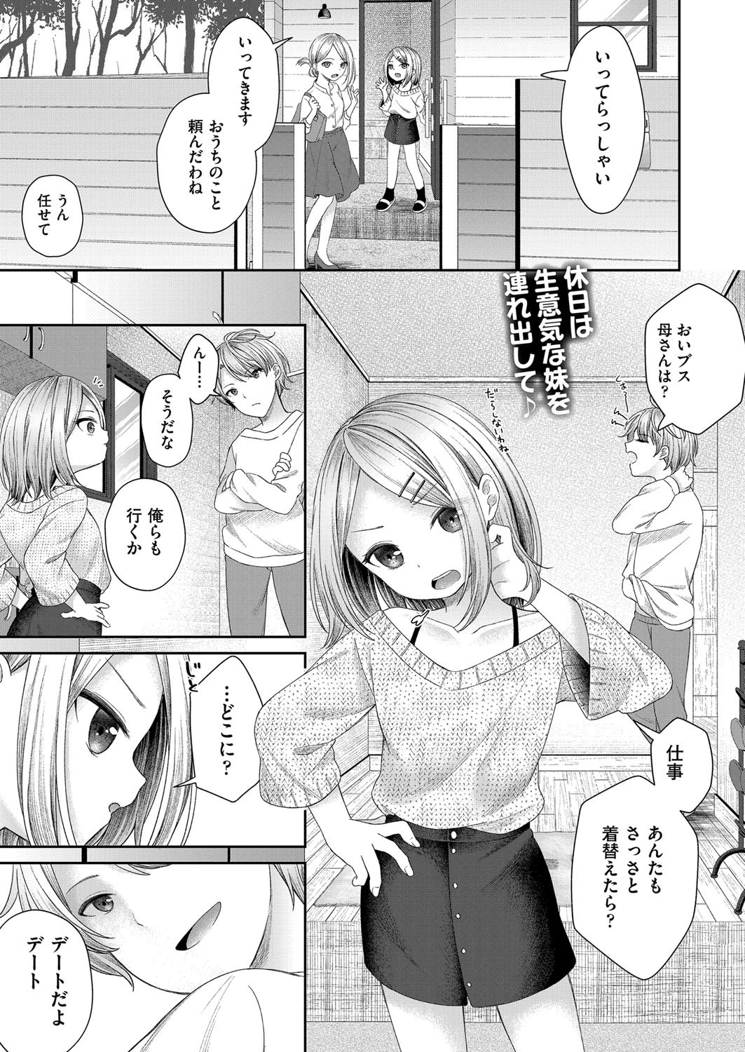 dicktok♪ エロ漫画 無料