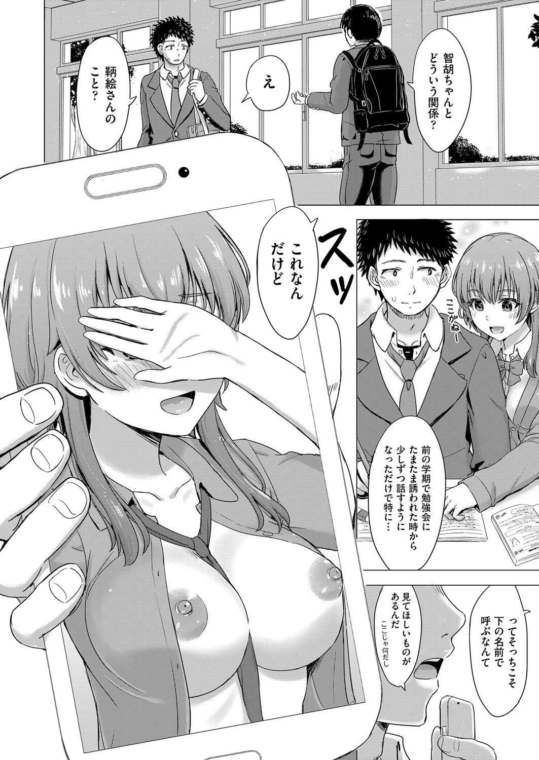 ドキドキ☆見られたgirl（単話） 4ページ