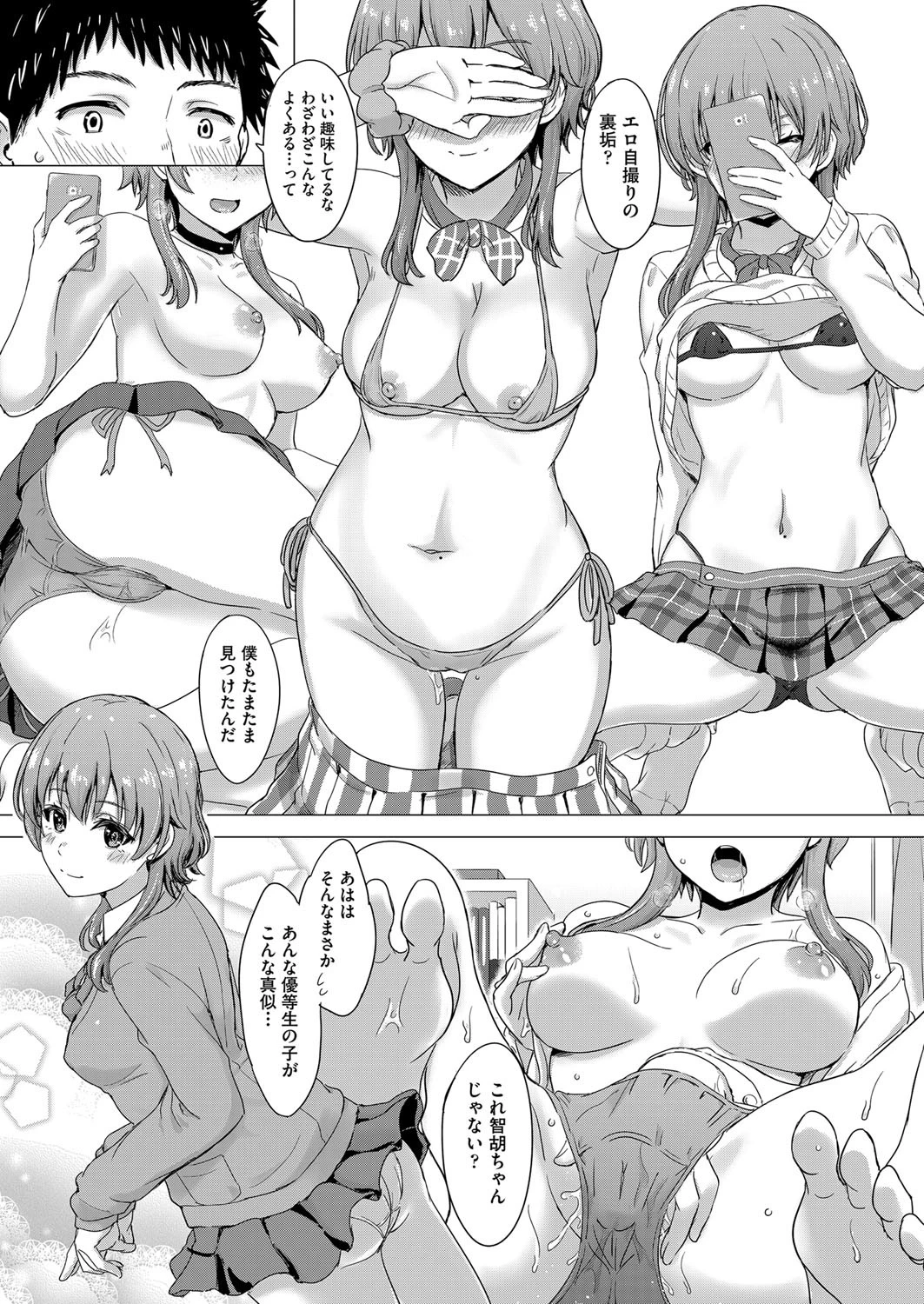 ドキドキ☆見られたgirl（単話） 5ページ