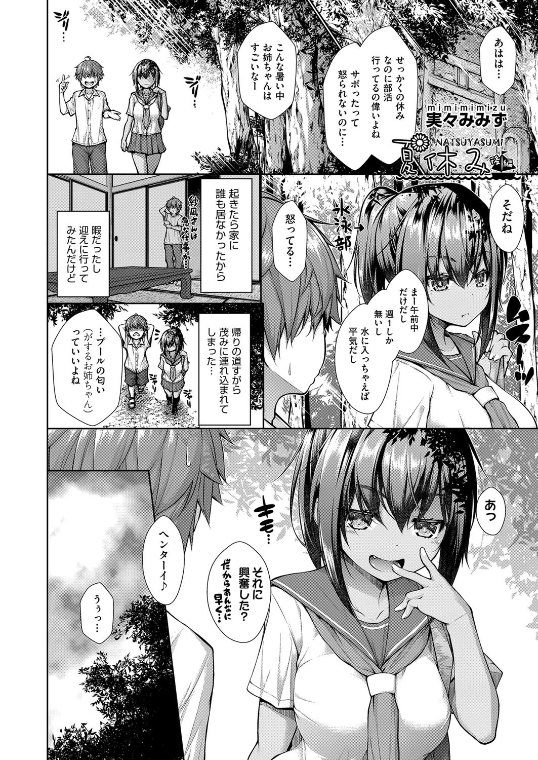 夏休み（単話） 2ページ