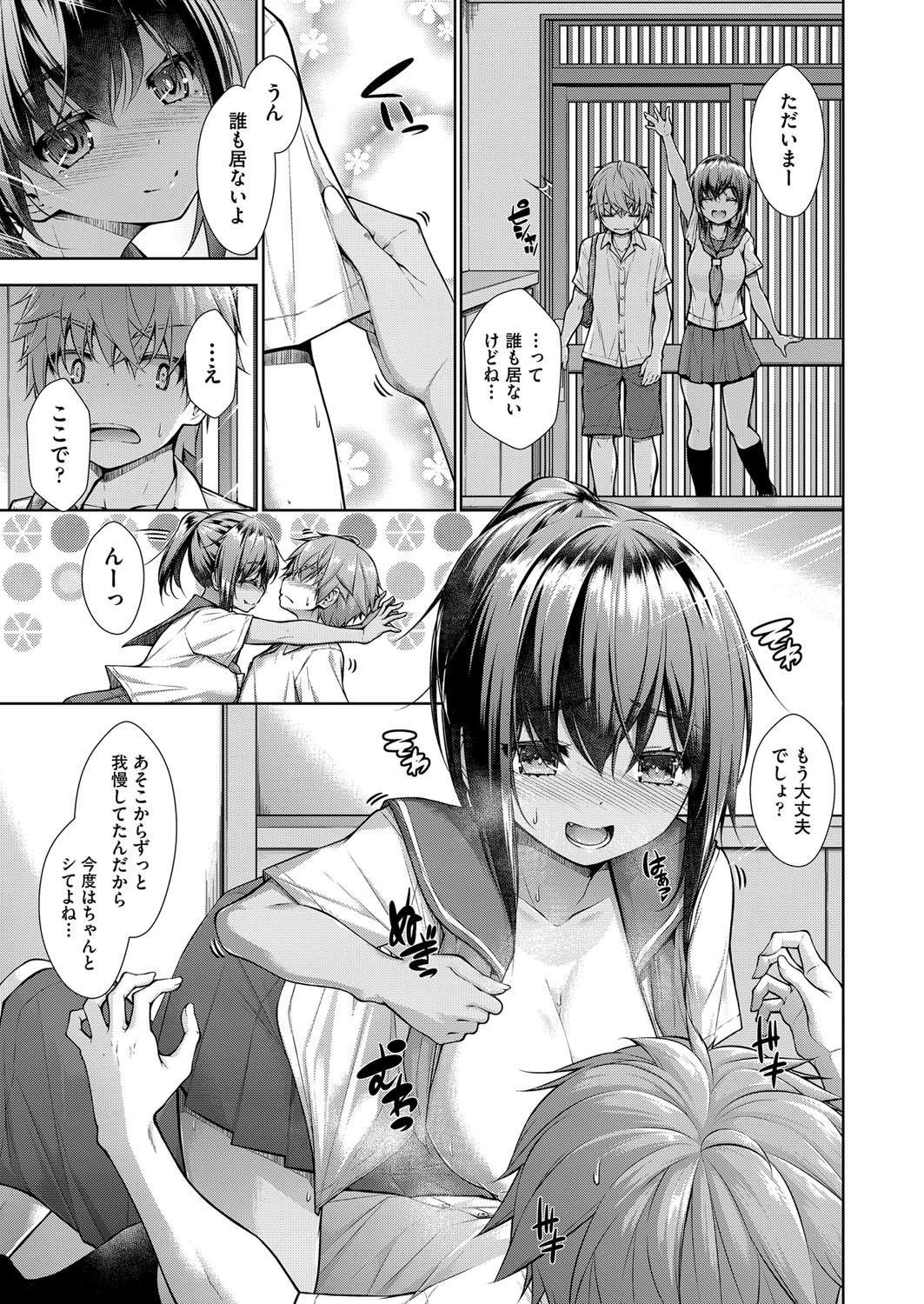 夏休み（単話） 3ページ