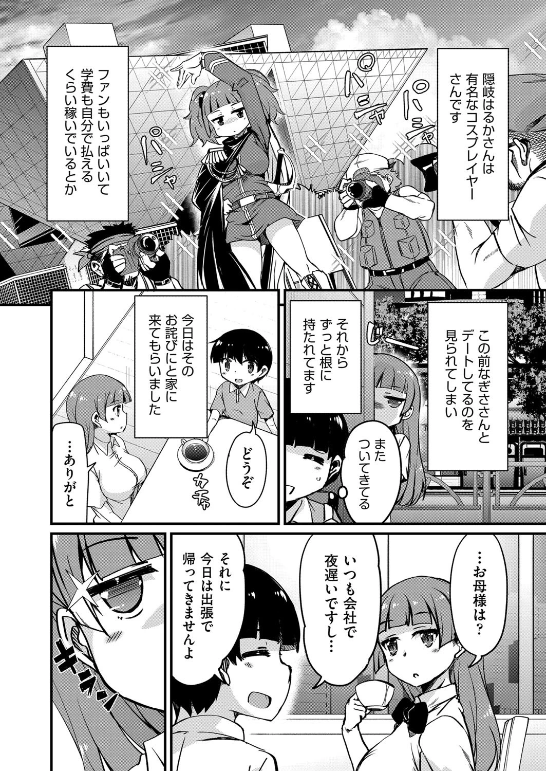 カギっ子が知り合ったお姉さん達に無限に甘やかされちゃう! 4 2ページ