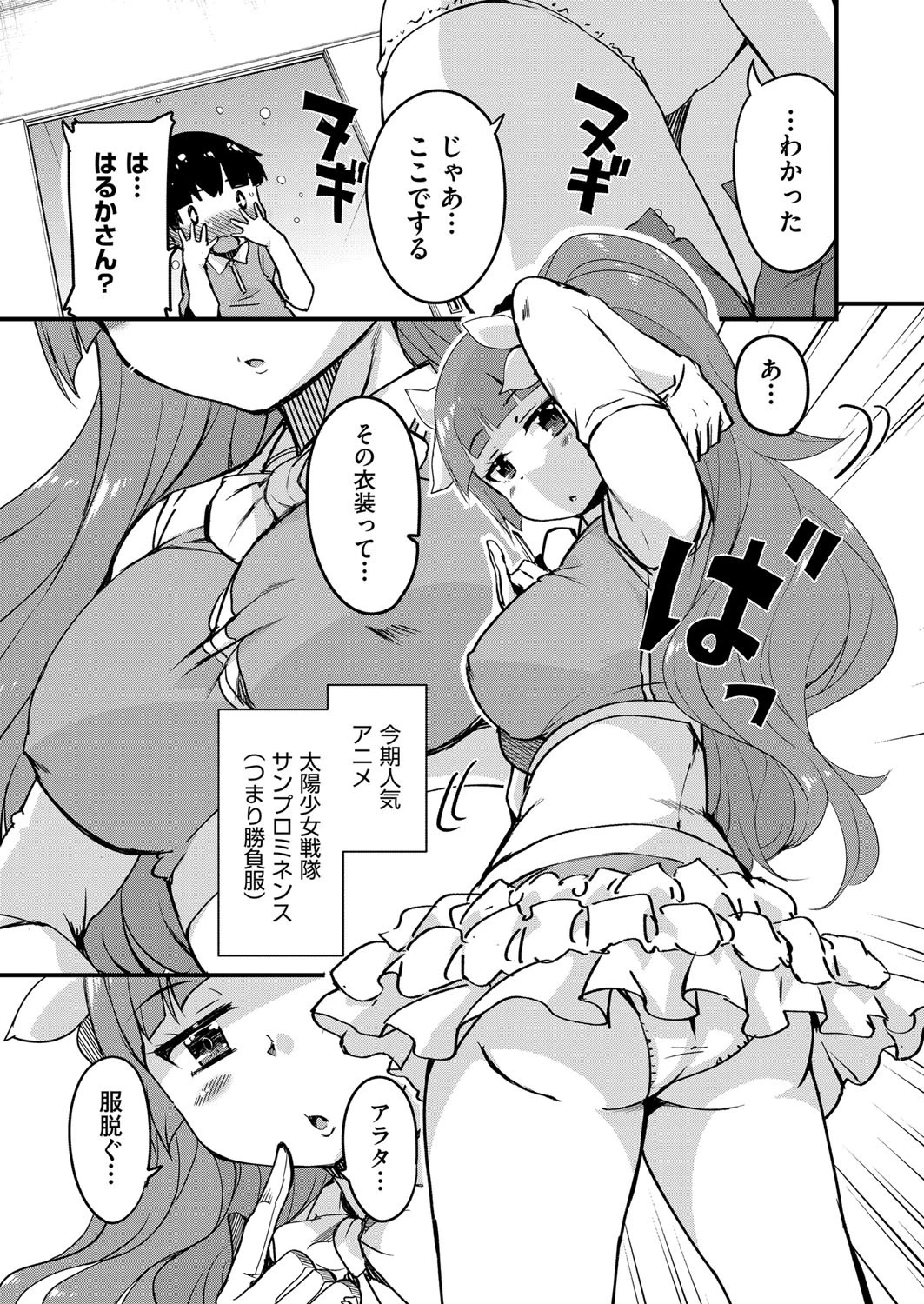 カギっ子が知り合ったお姉さん達に無限に甘やかされちゃう! 4 3ページ