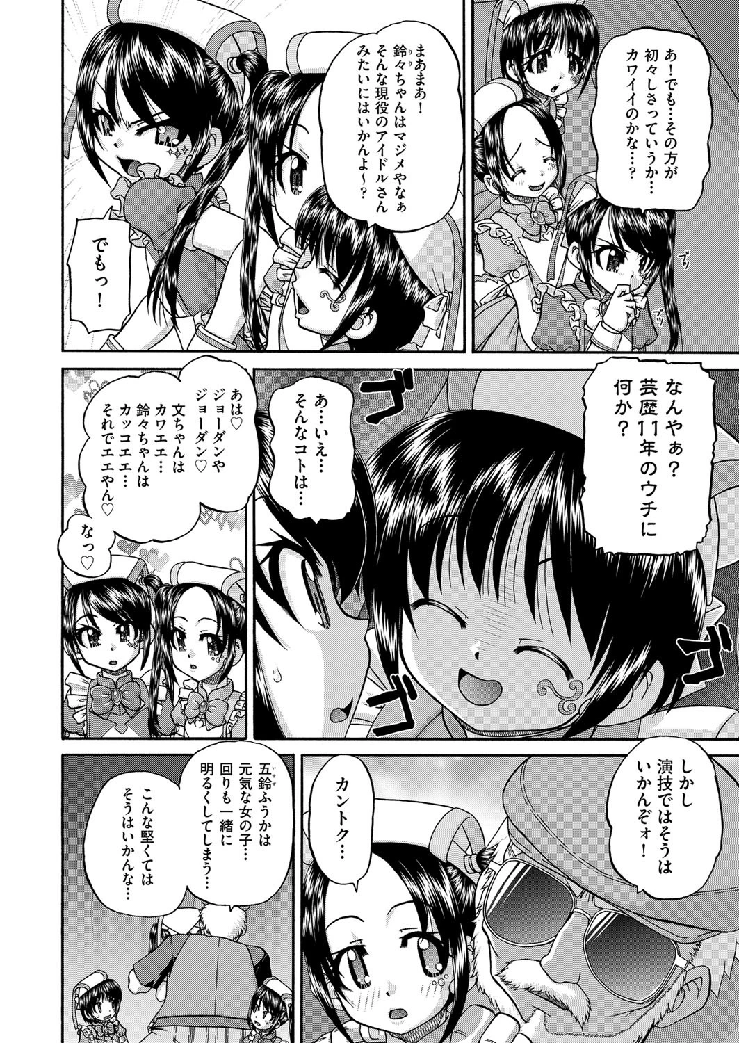 少女×騎士クリスタルクリーン（単話） 4ページ