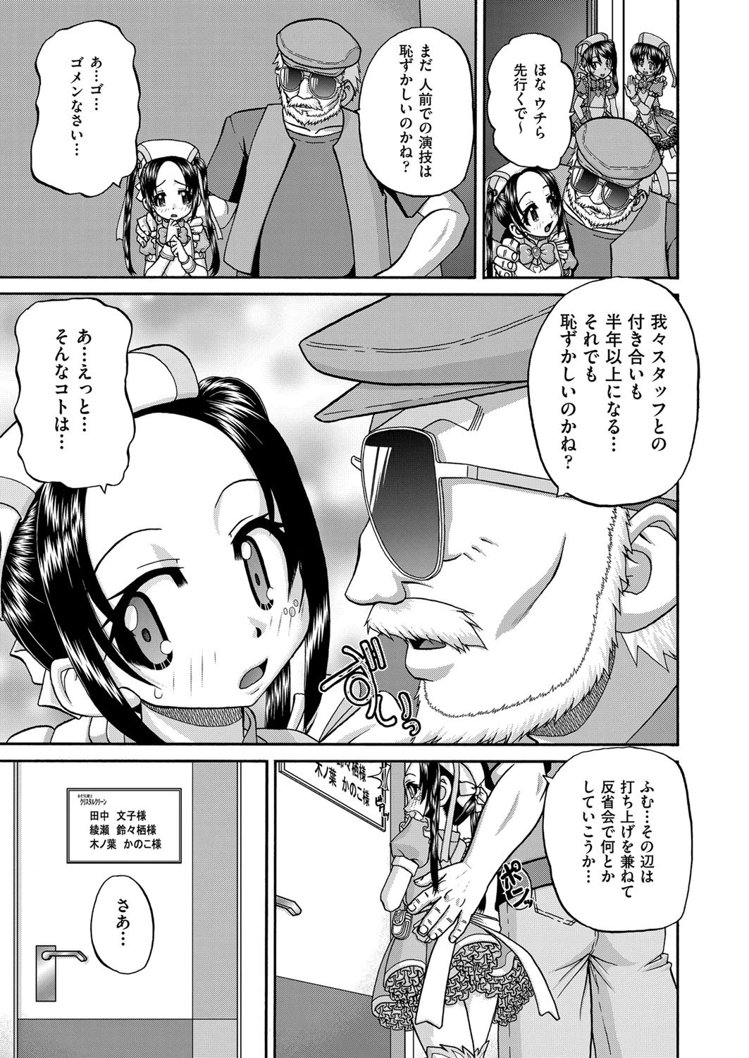 少女×騎士クリスタルクリーン（単話） 5ページ