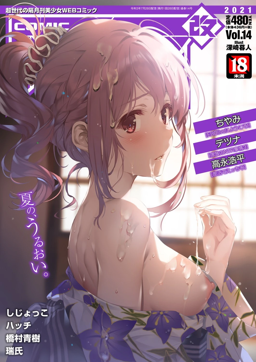 COMIC阿吽改 Vol.14 エロ漫画 無料