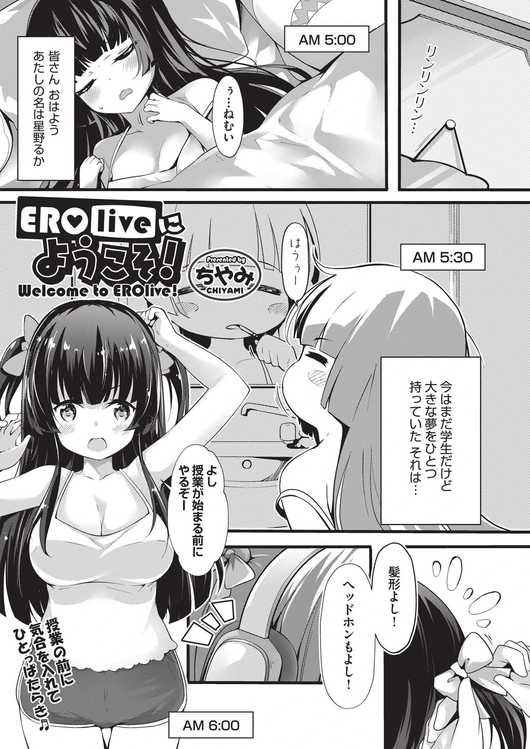 EROliveにようこそ！（単話） ちやみ