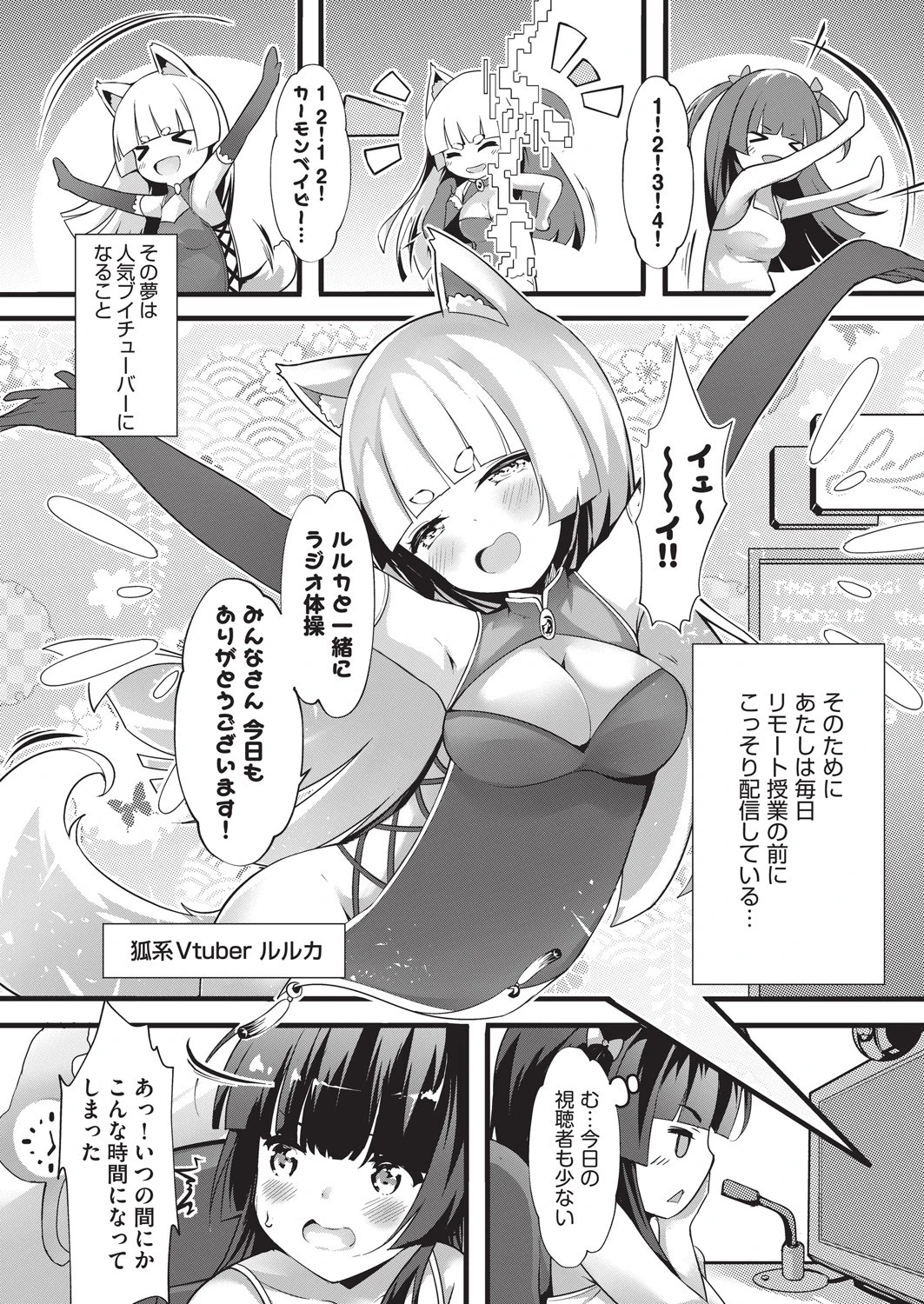 EROliveにようこそ！（単話） 2ページ