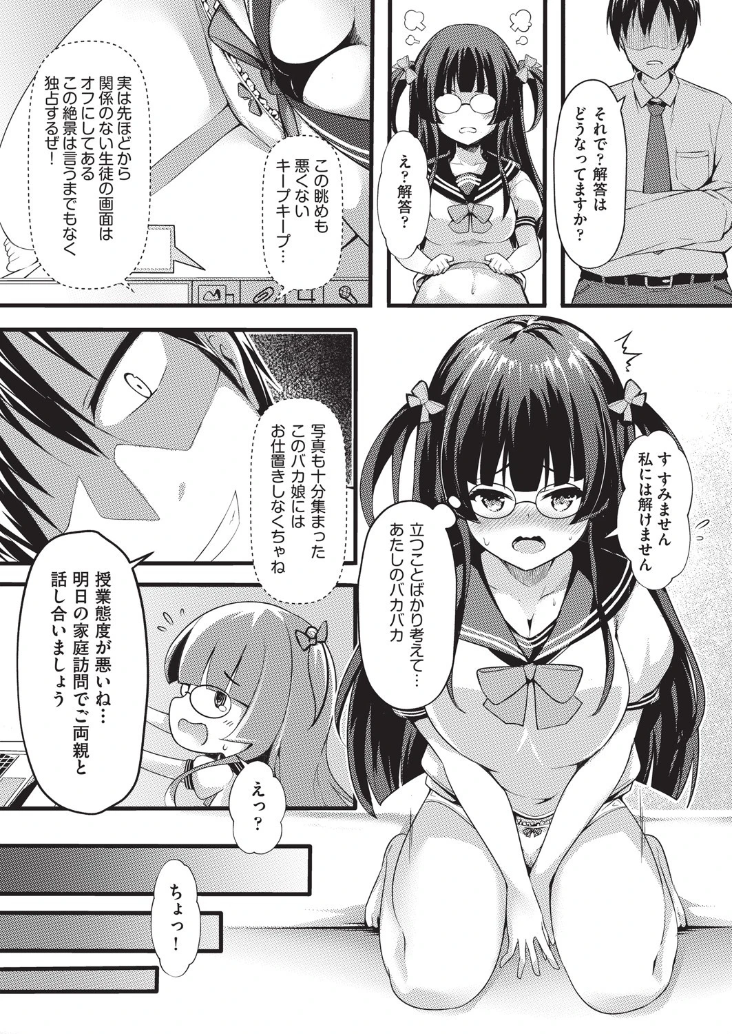 EROliveにようこそ！（単話） 7ページ