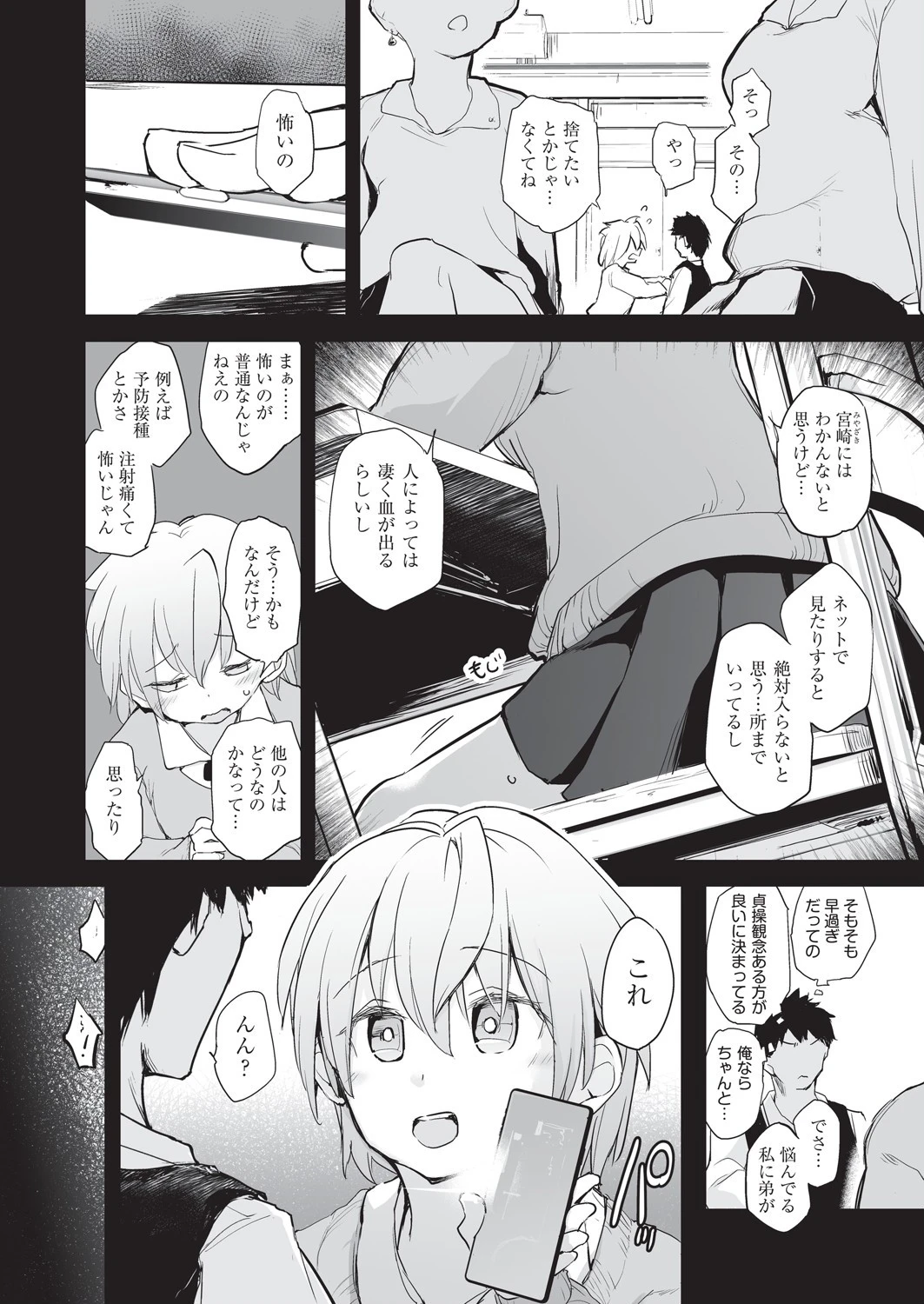 その純潔は奪っていい 今河ひなたの独白 2ページ