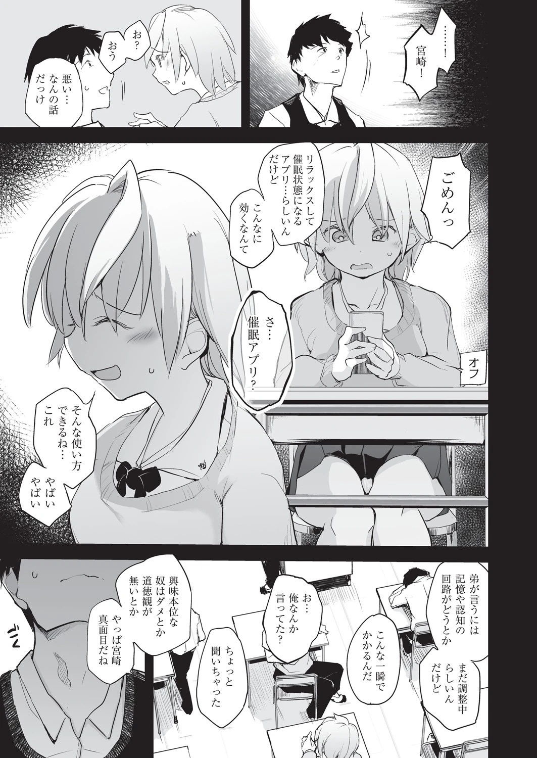 その純潔は奪っていい 今河ひなたの独白 3ページ