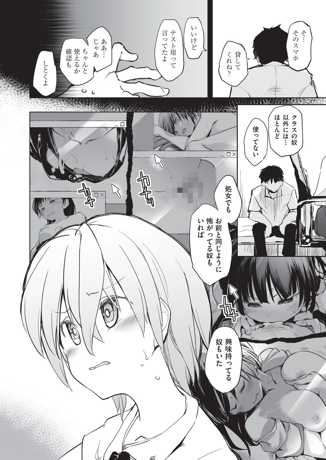 その純潔は奪っていい 今河ひなたの独白 4ページ