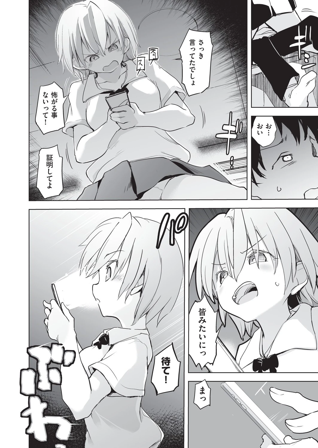 その純潔は奪っていい 今河ひなたの独白 8ページ